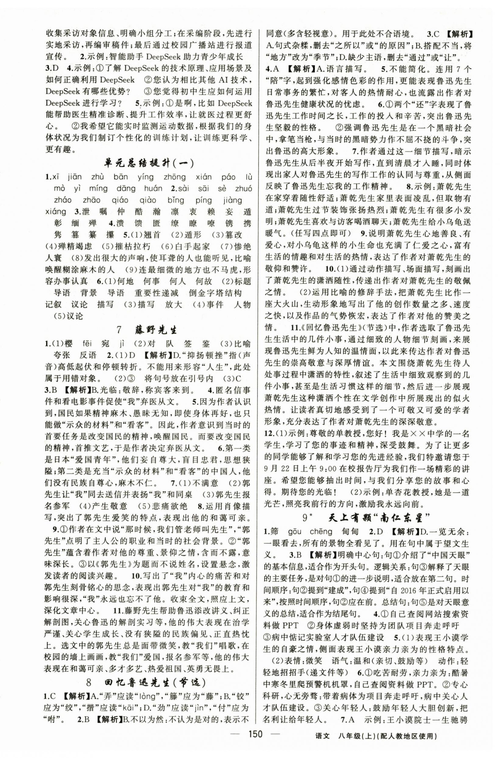 2025年黄冈金牌之路练闯考八年级语文上册人教版 第2页