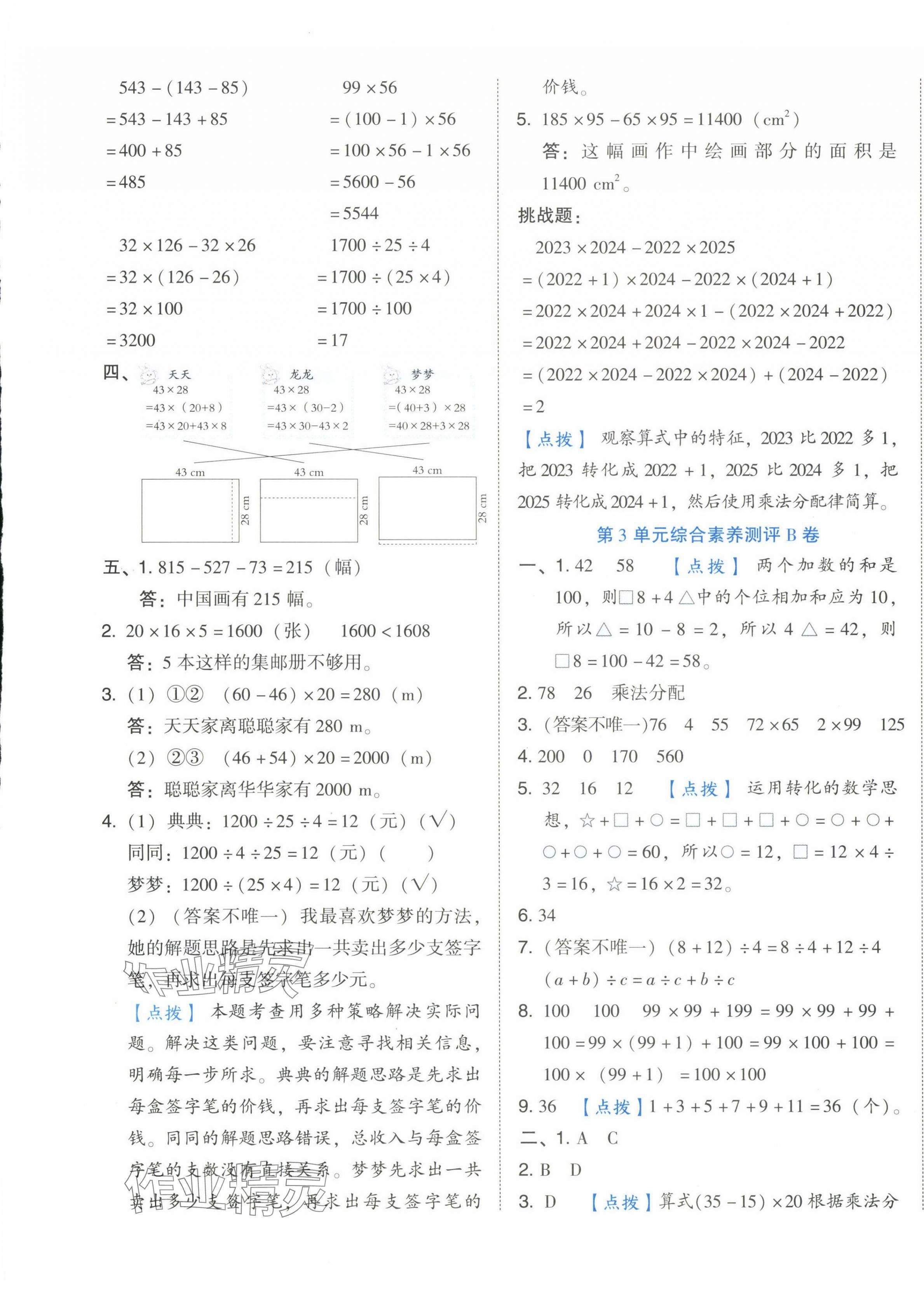 2025年好卷四年級數學下冊人教版 第5頁