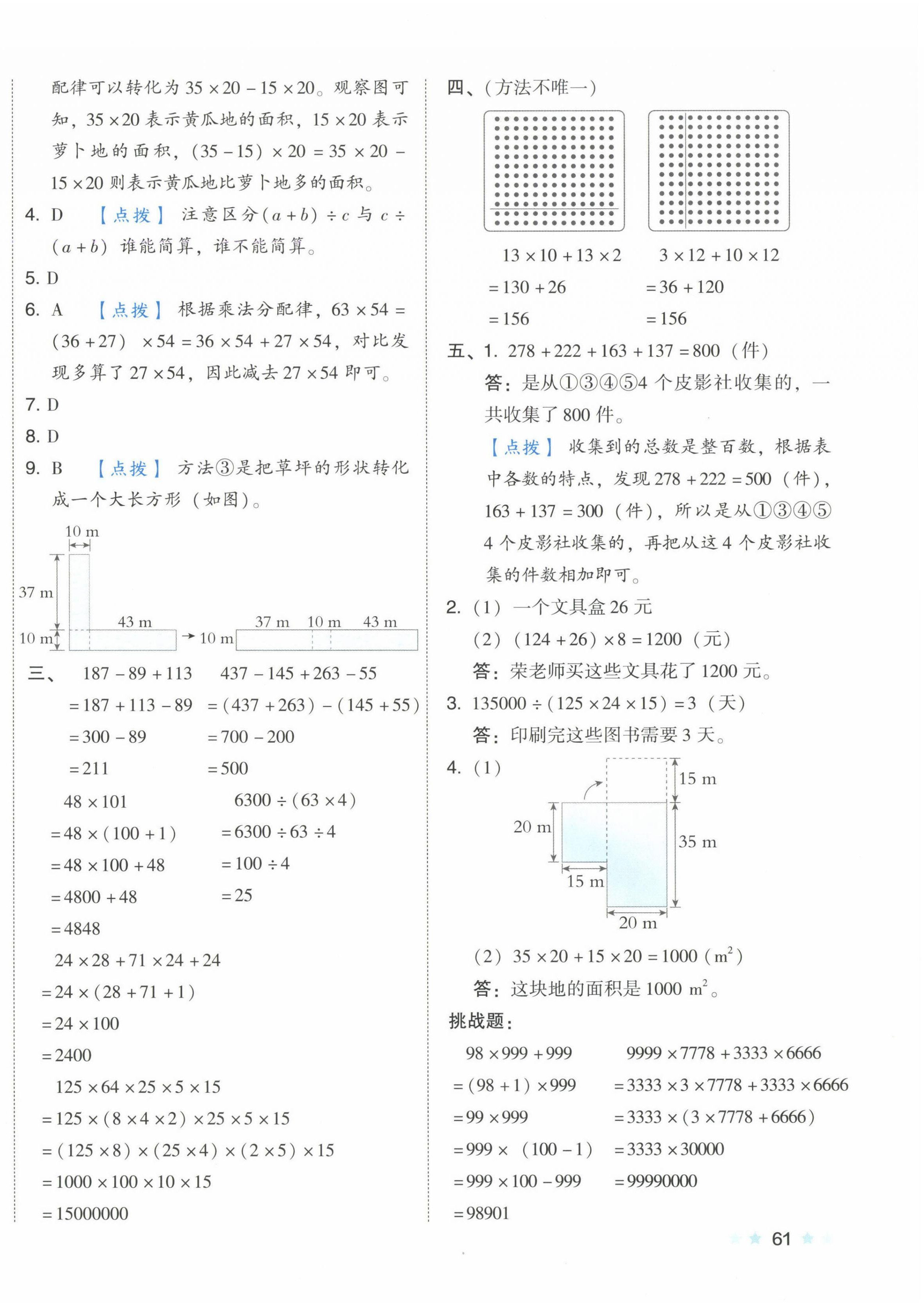 2025年好卷四年級數(shù)學(xué)下冊人教版 第6頁