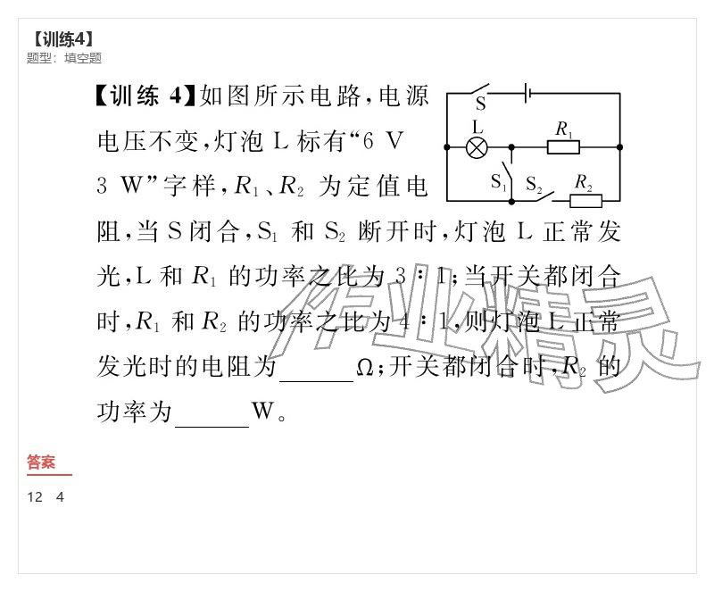 2026年優(yōu)質(zhì)課堂導(dǎo)學(xué)案九年級物理下冊人教版&nbsp;參考答案第105頁