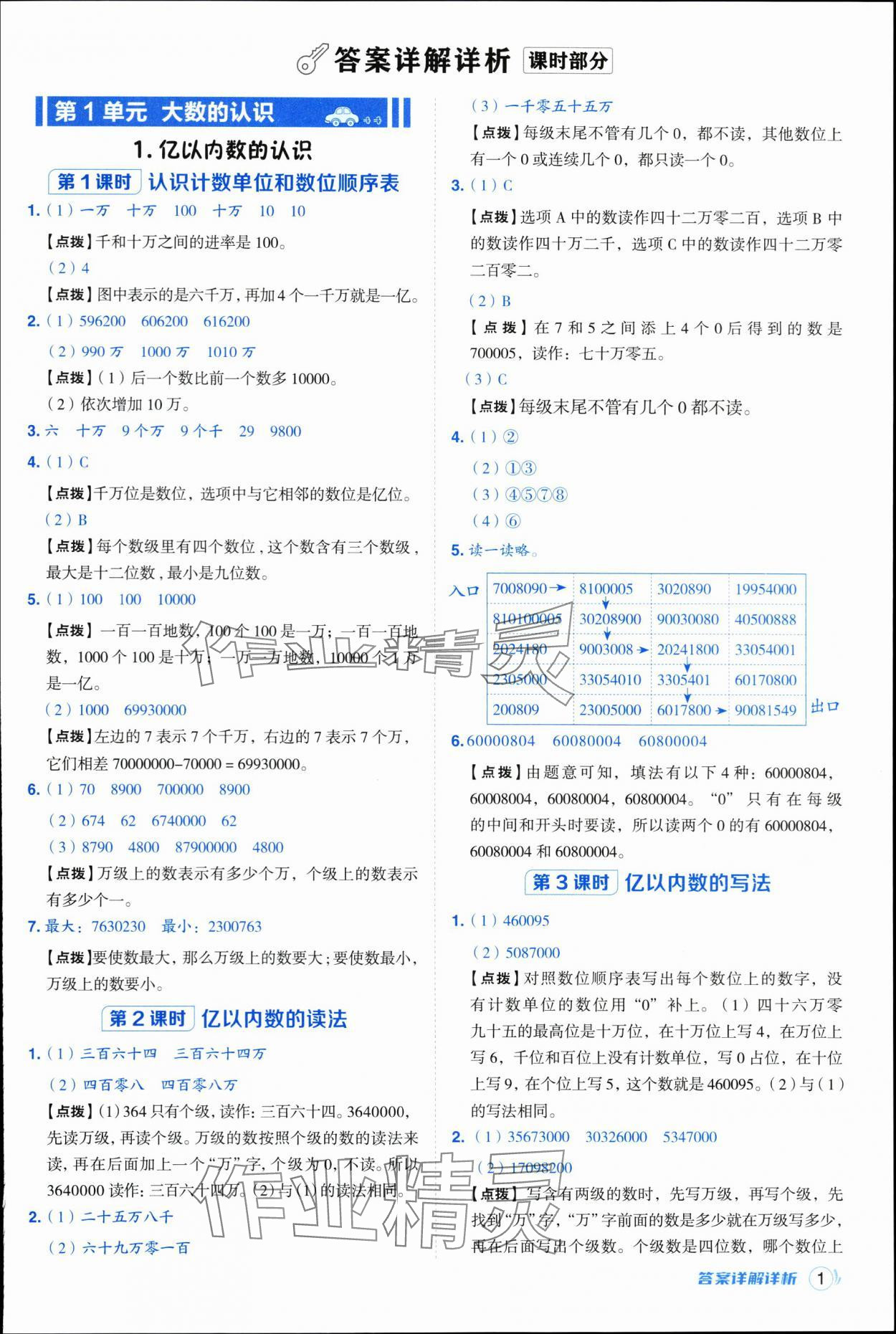 2025年综合应用创新题典中点四年级数学上册人教版浙江专版 参考答案第1页