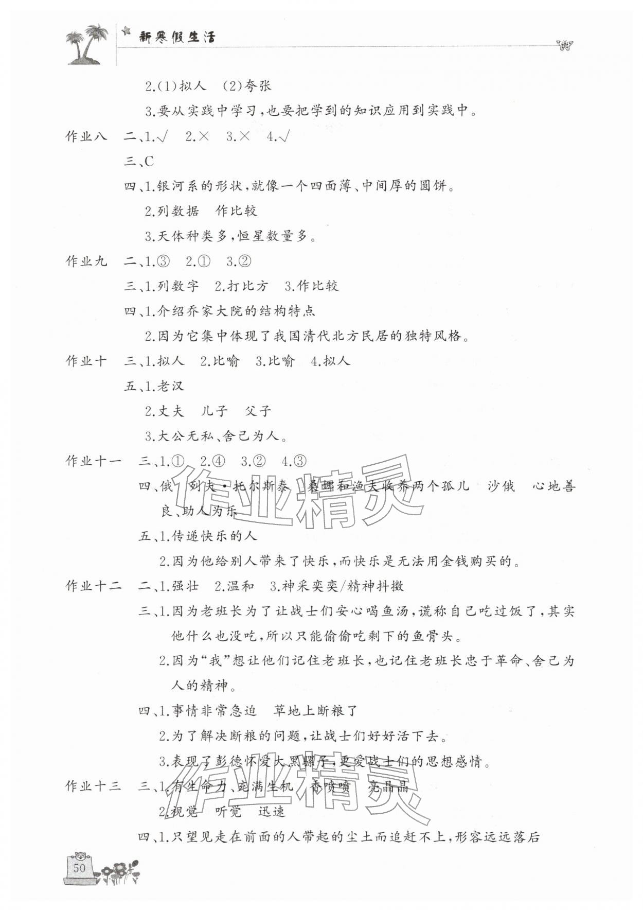 2026年新寒假生活六年级语文人教版&nbsp;第2页