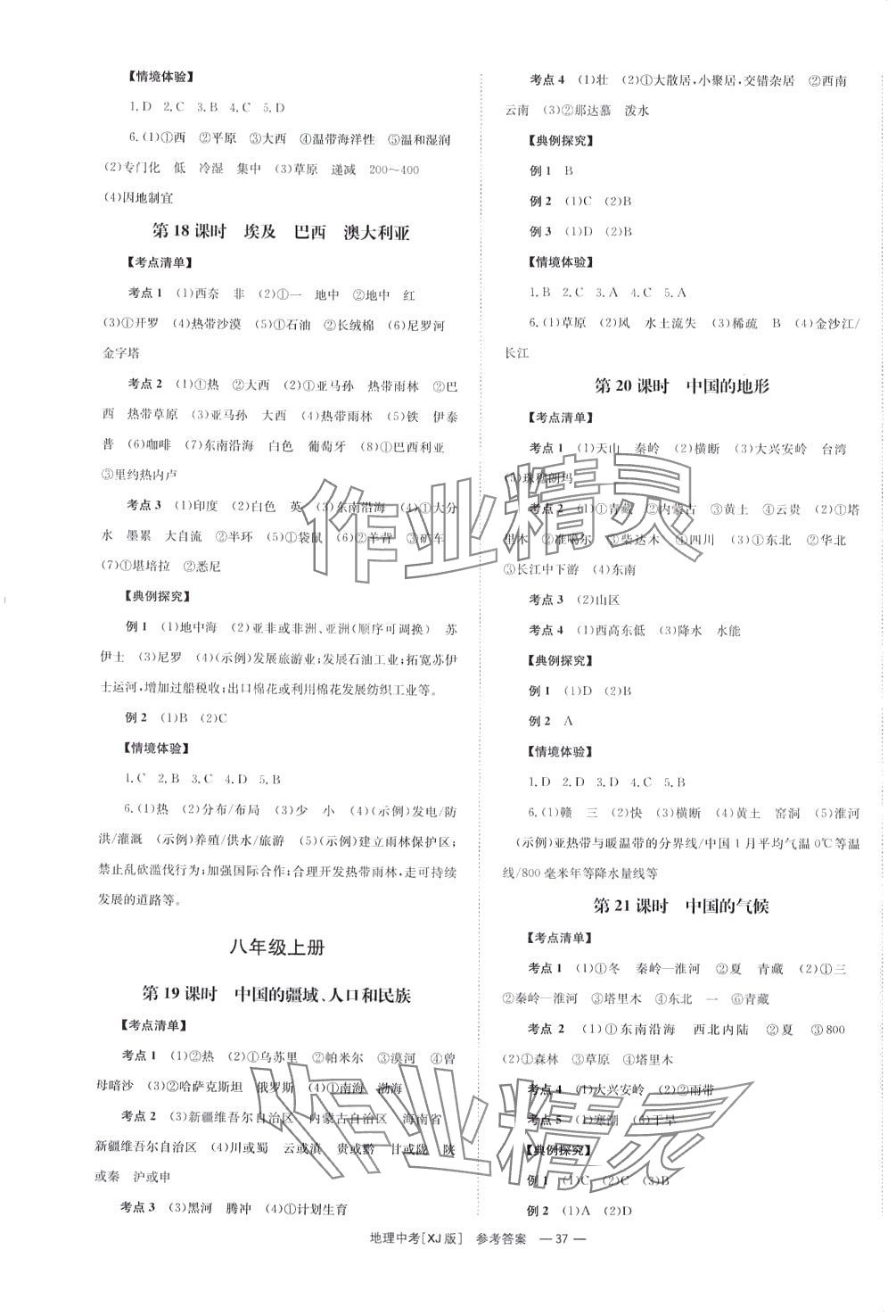 2024年全效學(xué)習(xí)中考學(xué)練測(cè)地理中考湘教版 第5頁(yè)