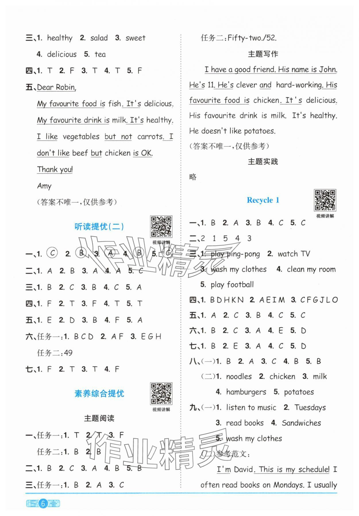 2025年阳光同学课时提优训练五年级英语上册人教版&nbsp;第6页