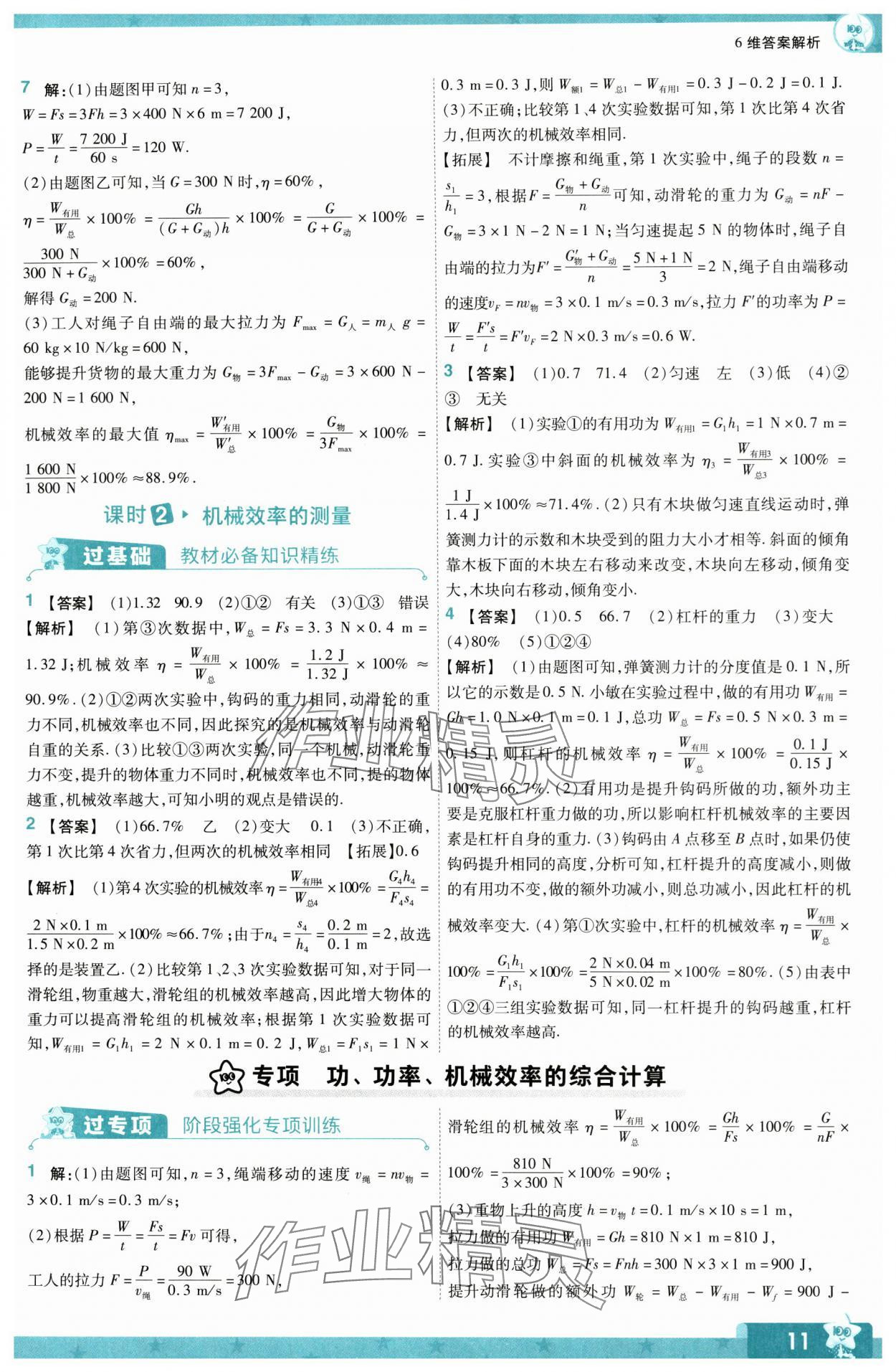 2024年一遍过九年级物理全一册苏科版 第11页