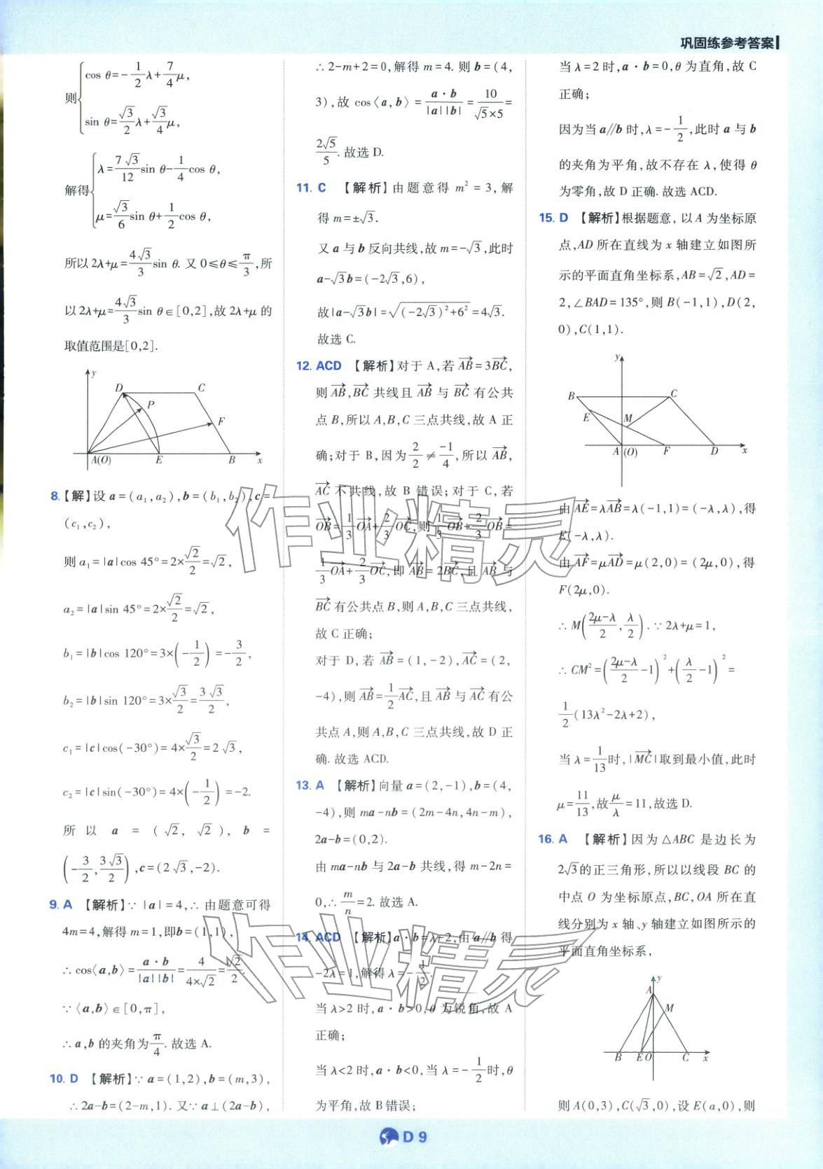 2025年教材划重点高中数学必修第二册苏教版&nbsp;第9页