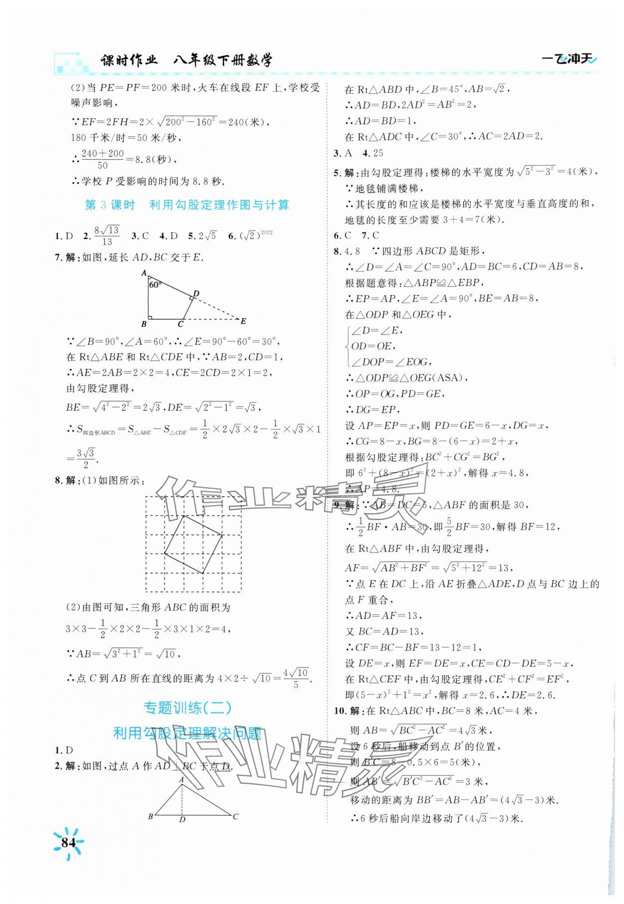 2025年一飞冲天课时作业八年级数学下册人教版 第4页