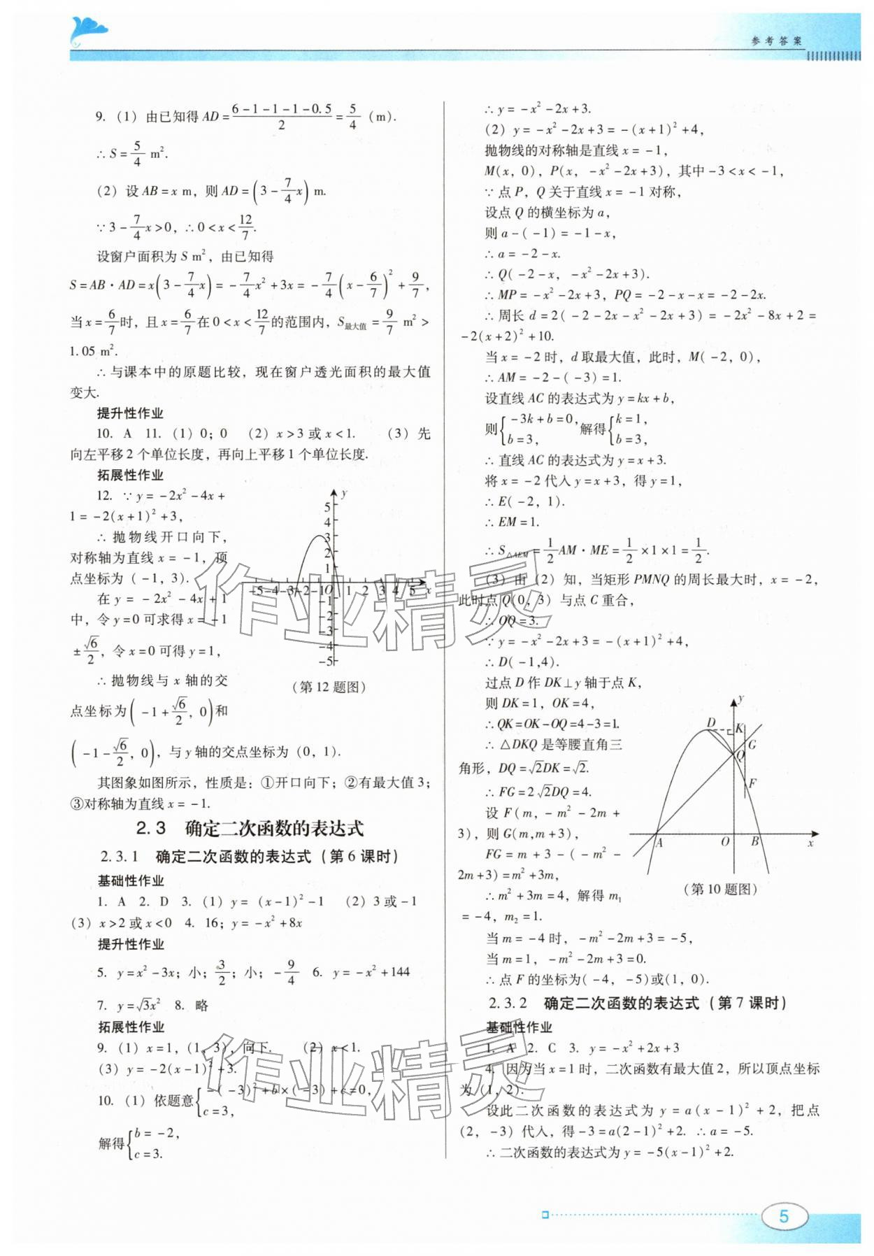2026年南方新課堂金牌學案九年級數學下冊北師大版&nbsp;第5頁
