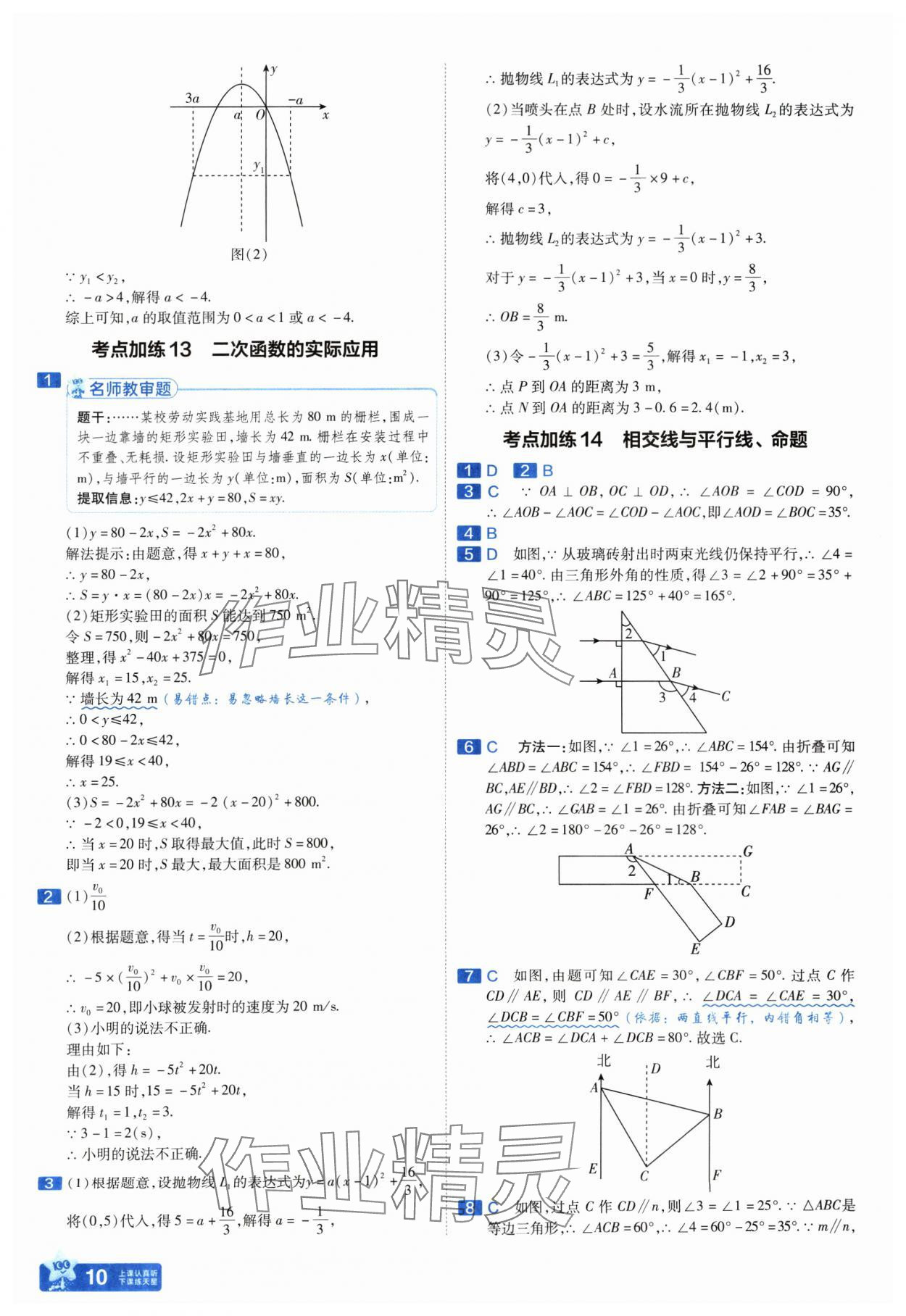 2025年金考卷中考45套匯編數(shù)學山西專版紫色封面 參考答案第10頁