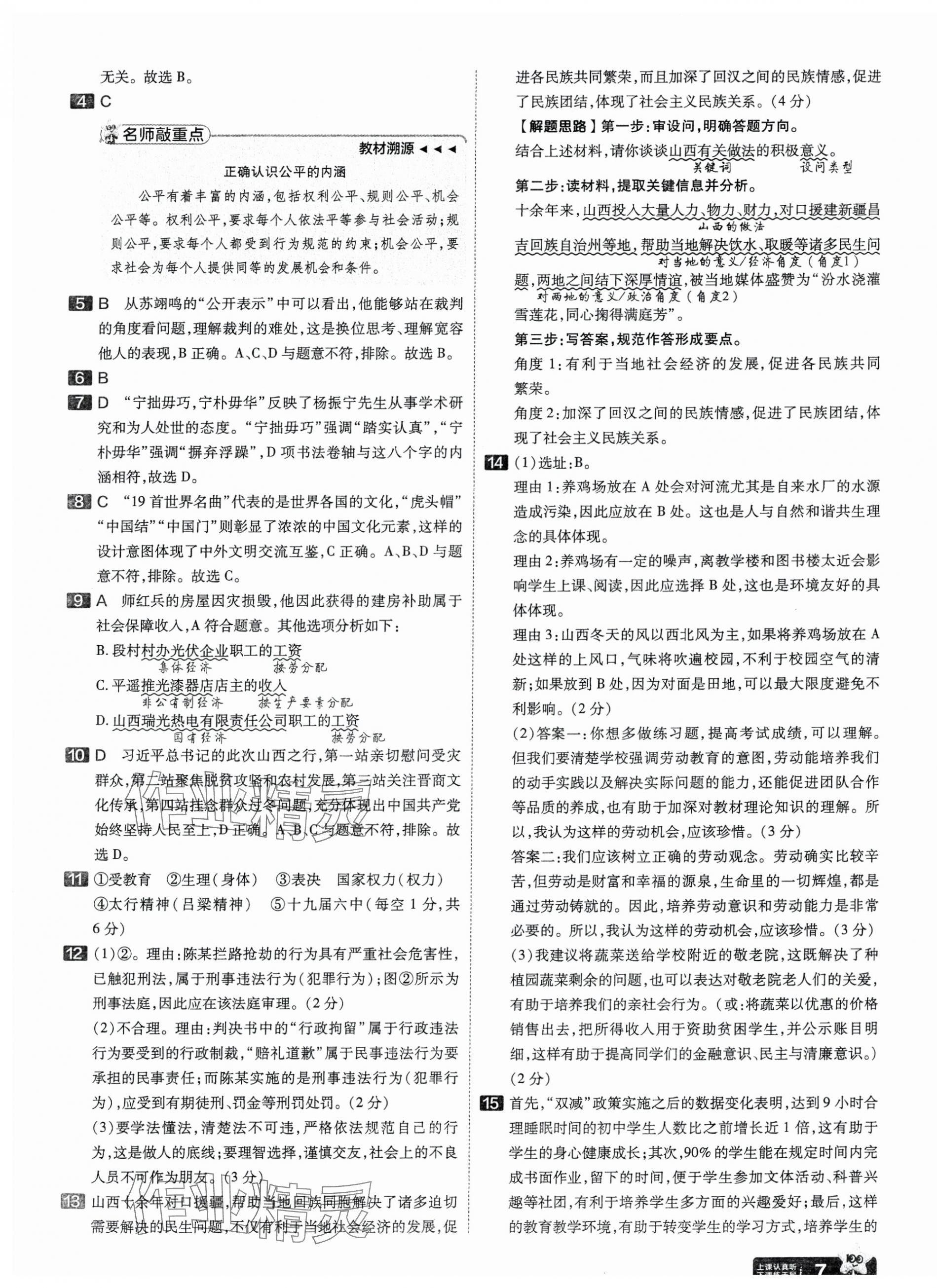 2025年金考卷中考45套匯編道德與法治山西專版 第7頁