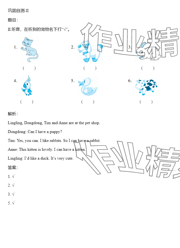 2024年同步實(shí)踐評(píng)價(jià)課程基礎(chǔ)訓(xùn)練五年級(jí)英語(yǔ)上冊(cè)湘少版 參考答案第53頁(yè)