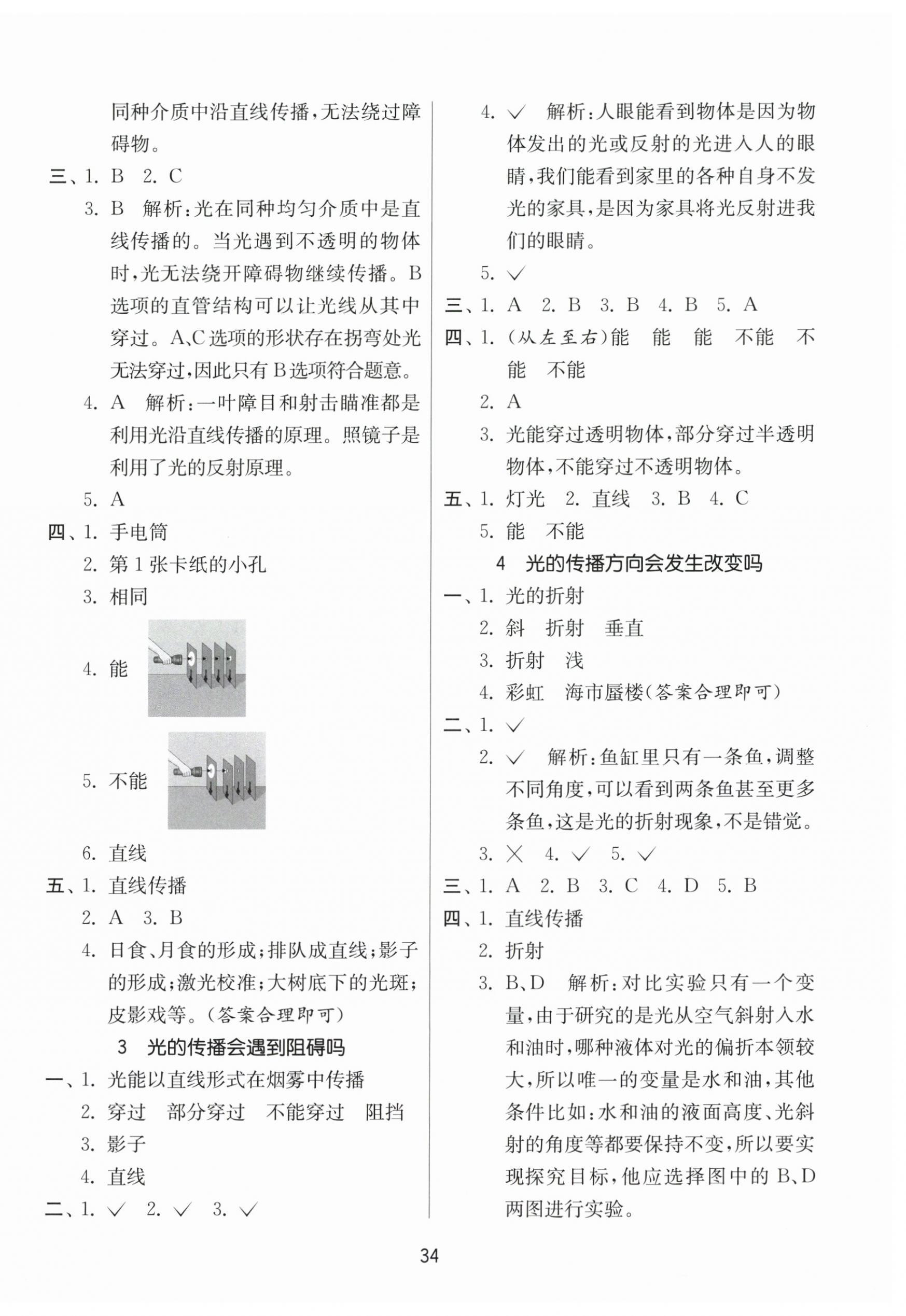 2025年课时训练江苏凤凰科学技术出版社五年级上册教科版 参考答案第2页