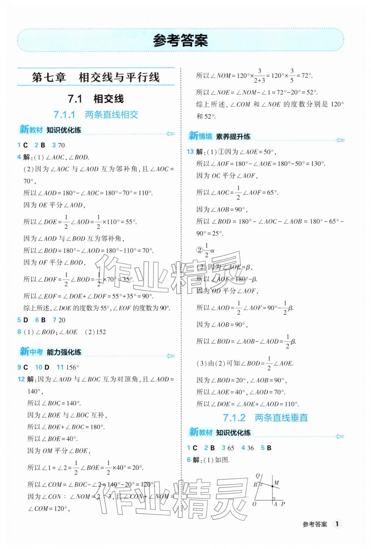 2026年提优练山东友谊出版社七年级数学下册人教版&nbsp;第1页