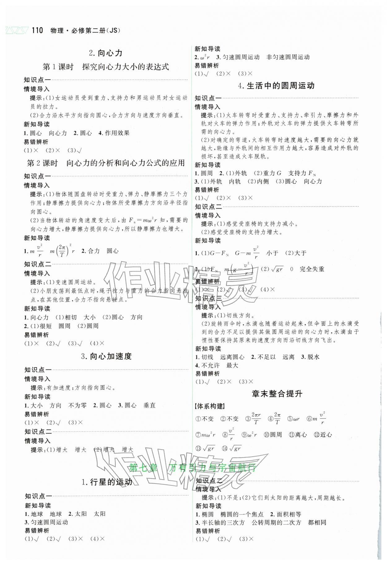 2026年三维设计高中物理必修第二册人教版&nbsp;第2页