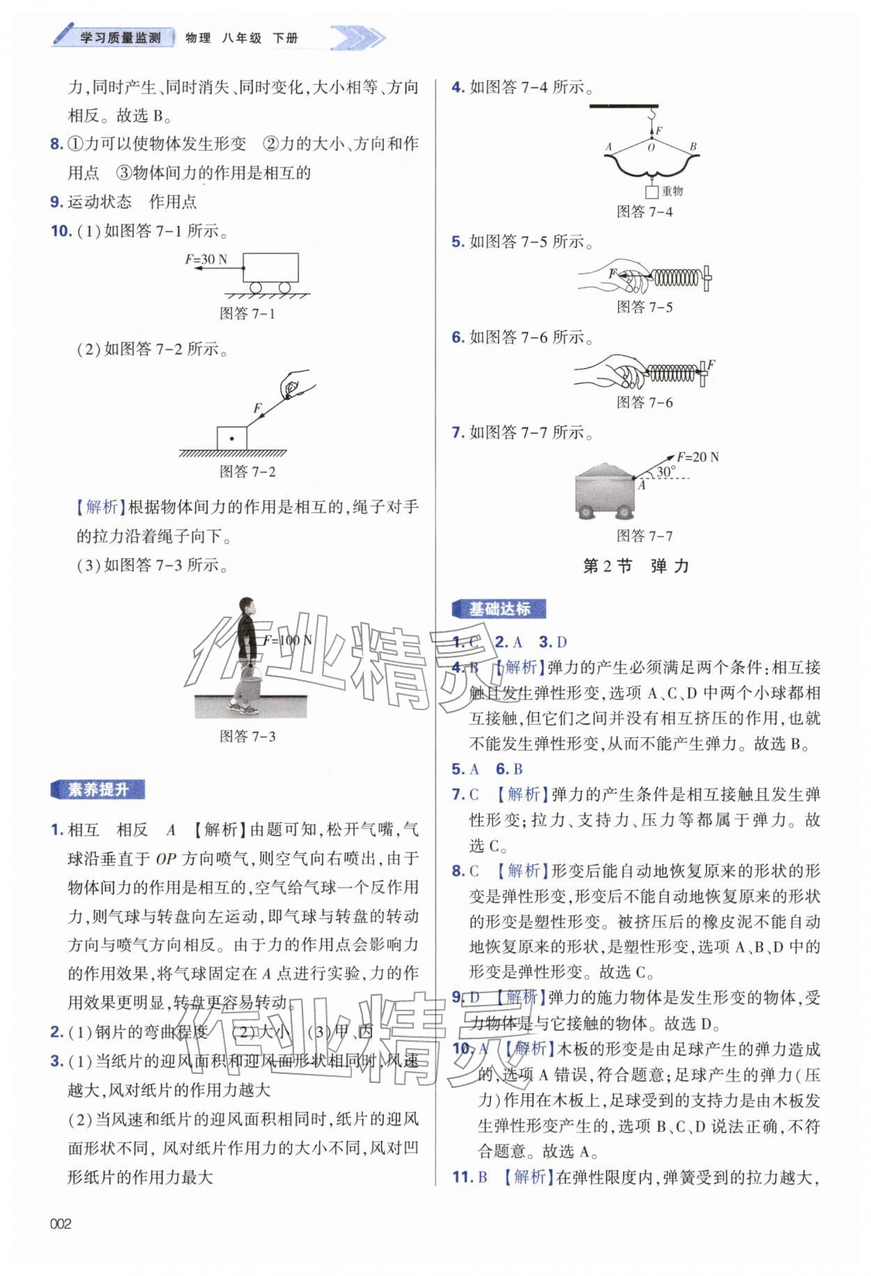2026年学习质量监测八年级物理下册人教版&nbsp;第2页