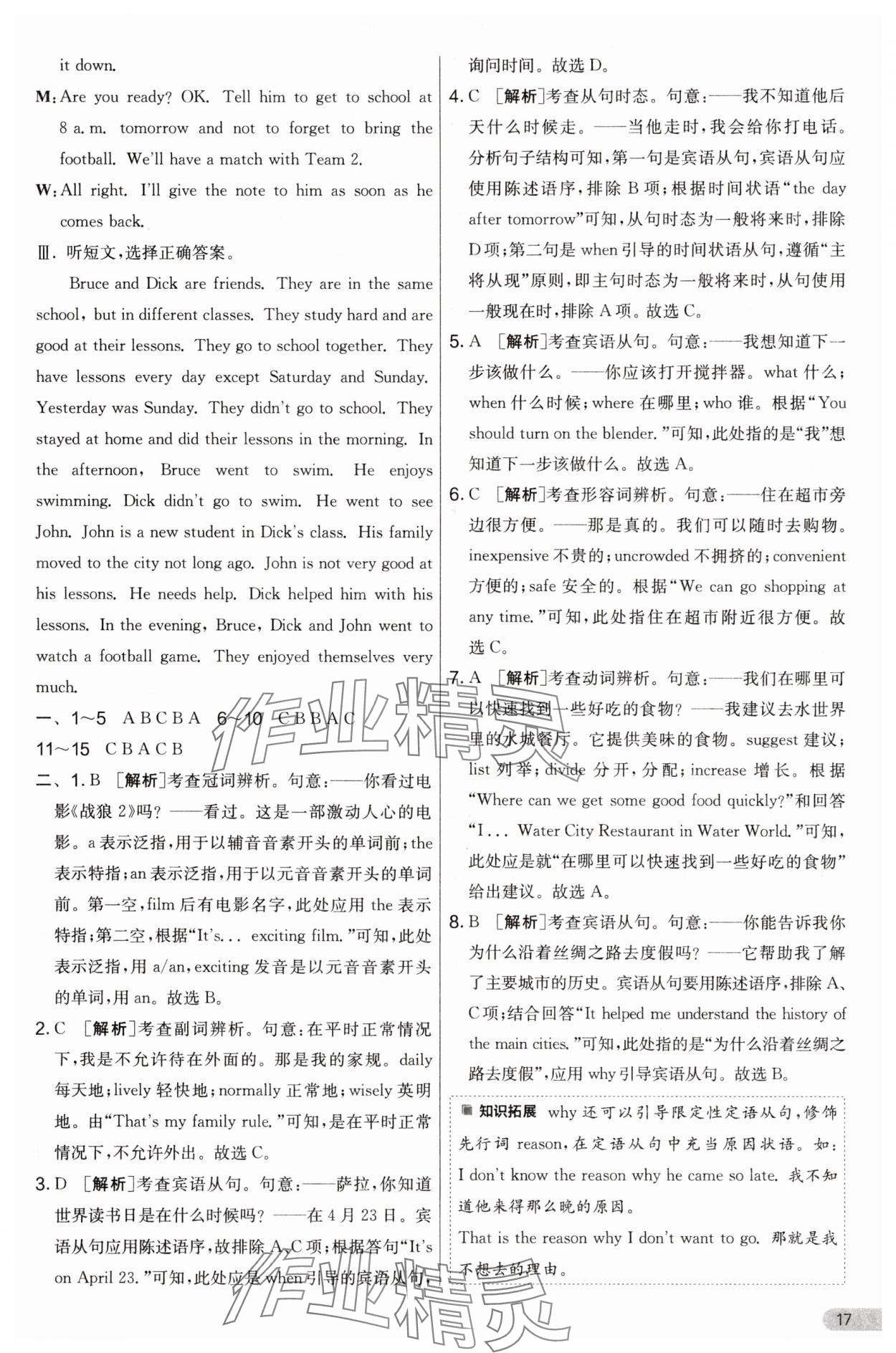 2024年實(shí)驗(yàn)班提優(yōu)大考卷九年級英語全一冊人教版 第17頁