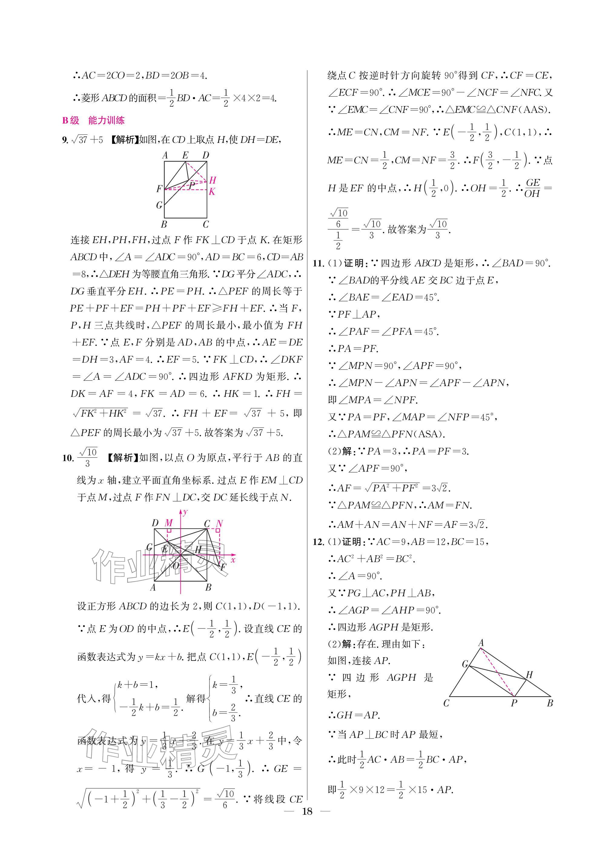 2025年中輔一號課外培優分層訓練九年級數學上冊北師大版 參考答案第18頁