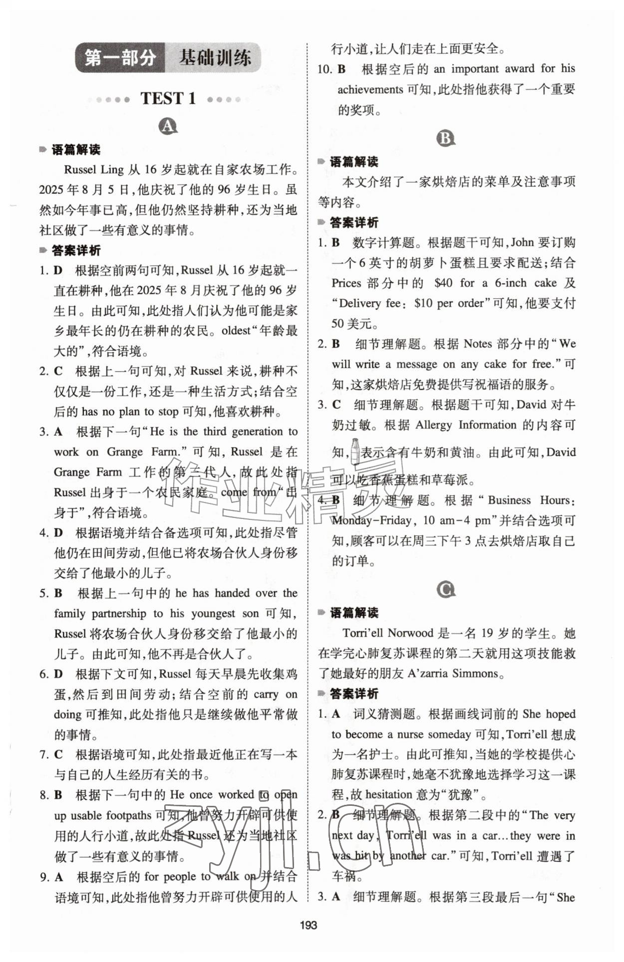2026年一本英语完形填空与阅读理解150篇八年级&nbsp;第1页