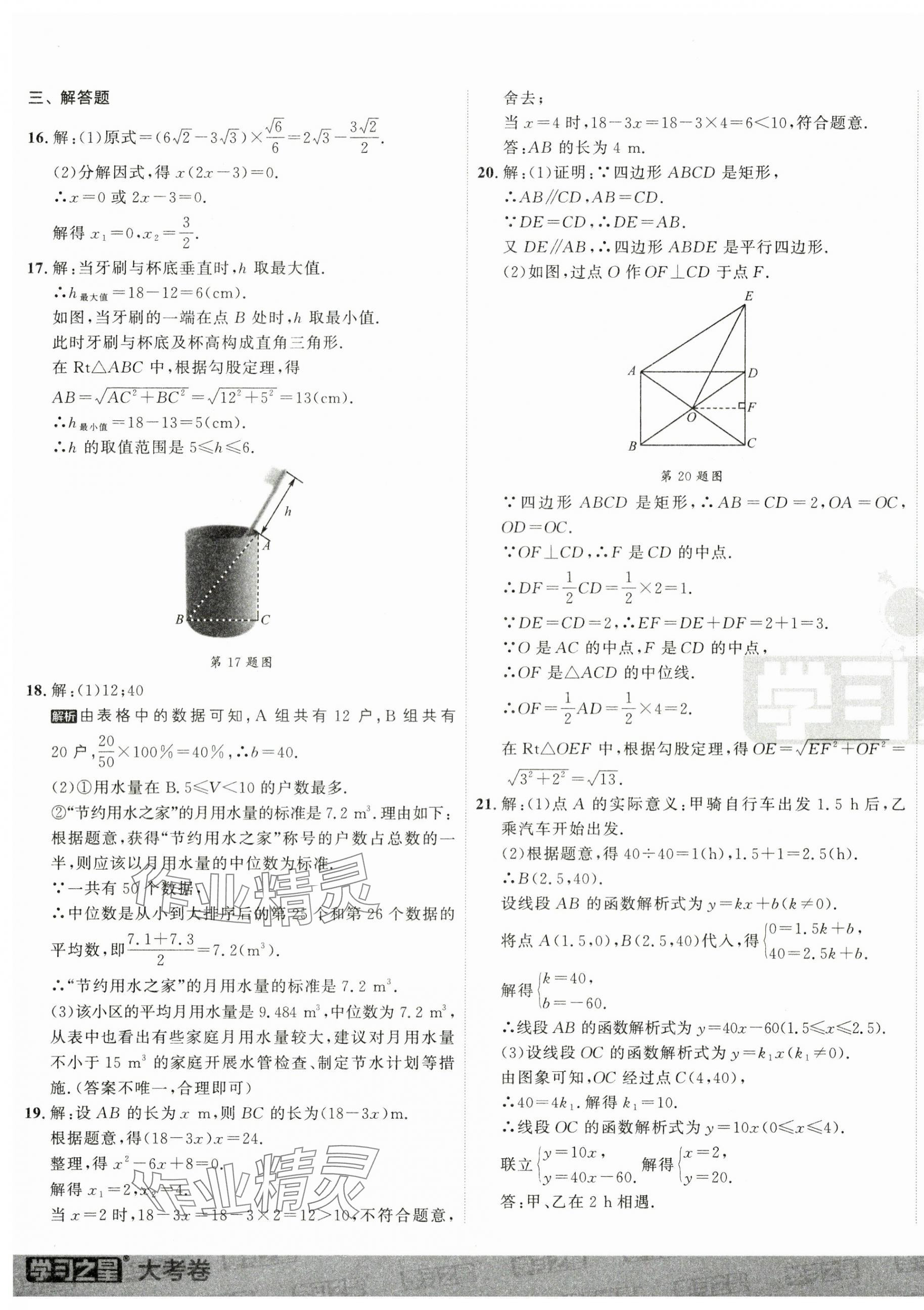 2025年名校大考卷八年級數學下冊人教版 第17頁