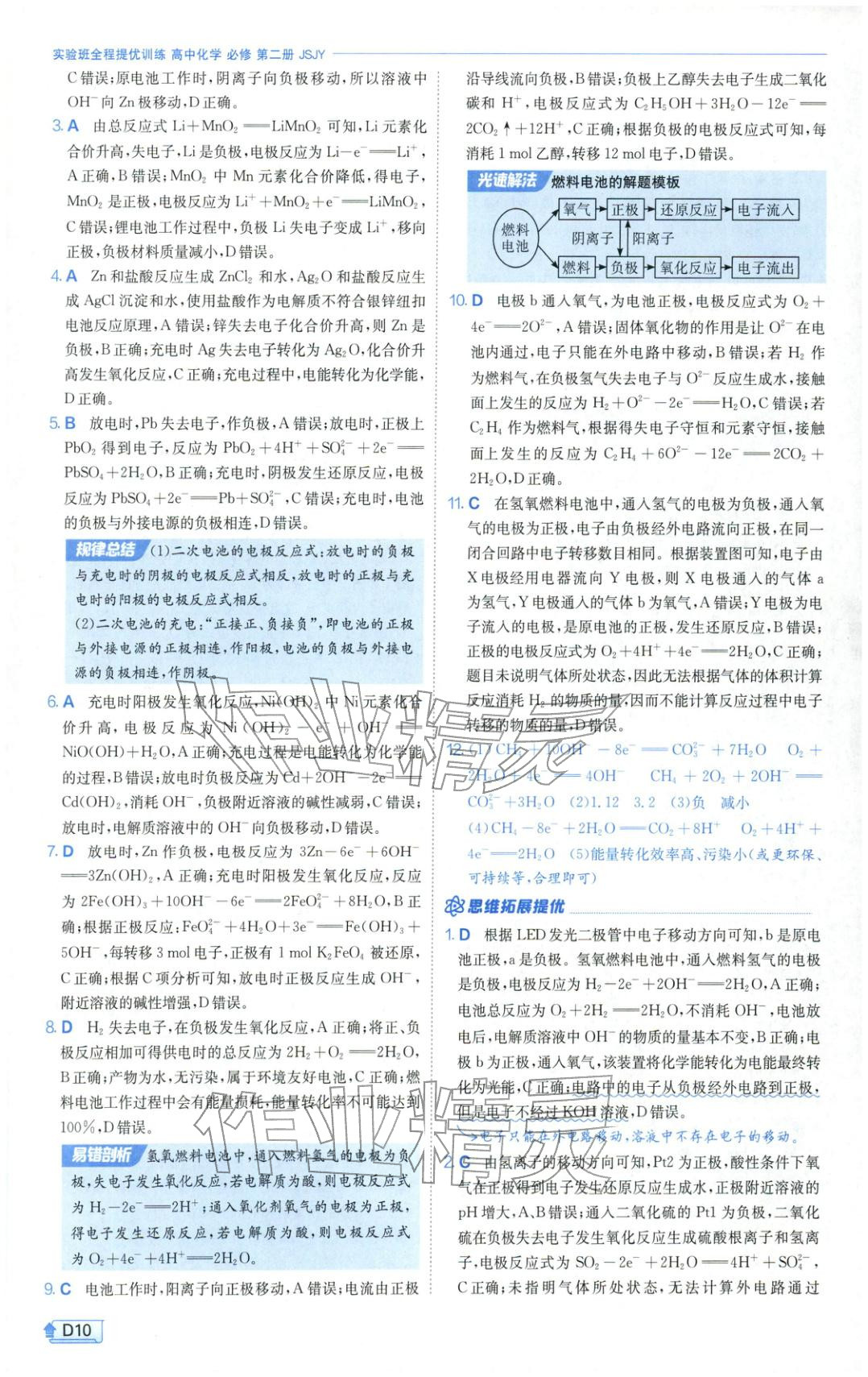 2026年实验班提优训练高中化学必修第二册苏教版&nbsp;第10页