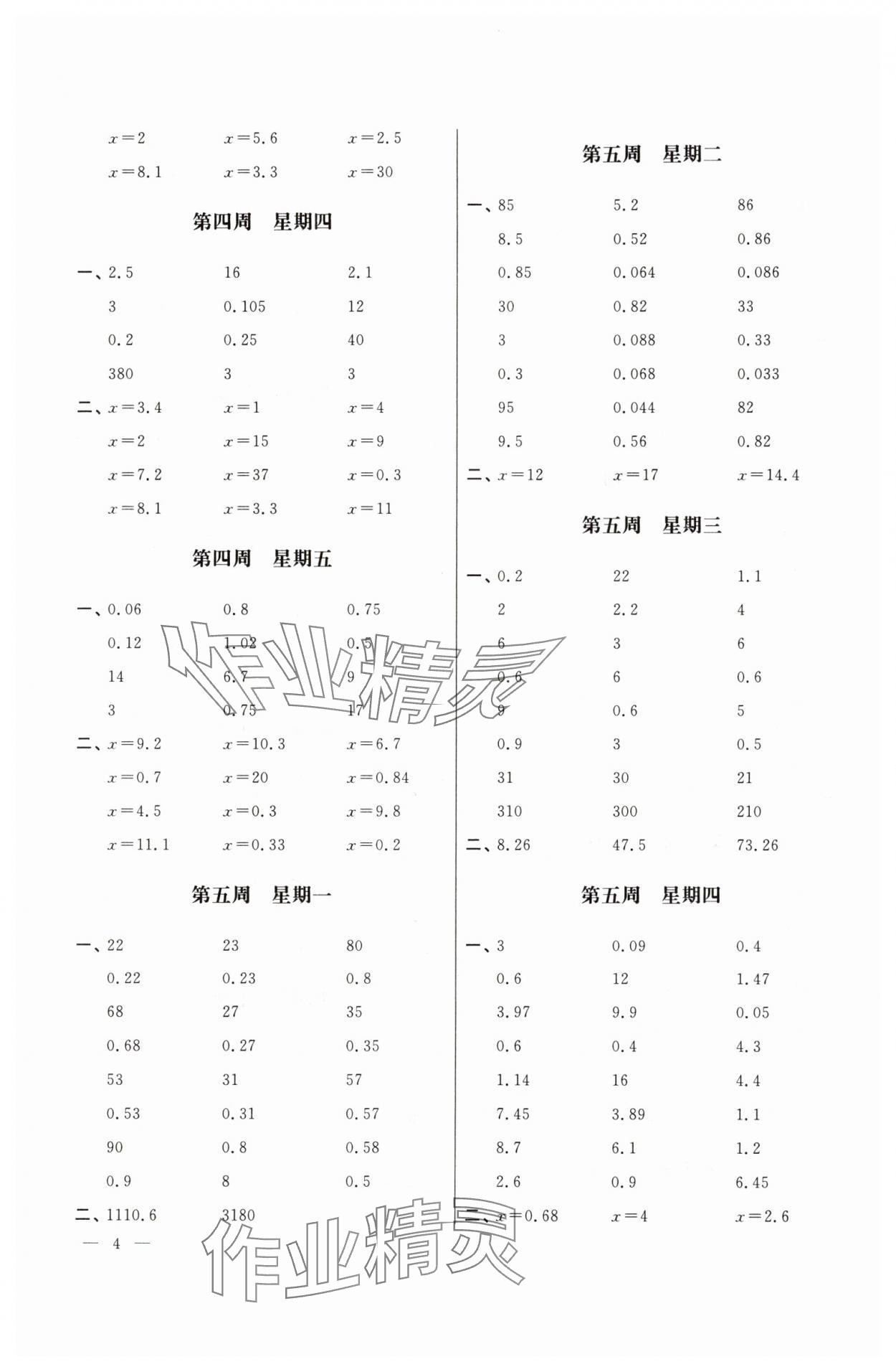 2025年口算心算速算江蘇鳳凰美術出版社五年級數(shù)學下冊蘇教版 第4頁