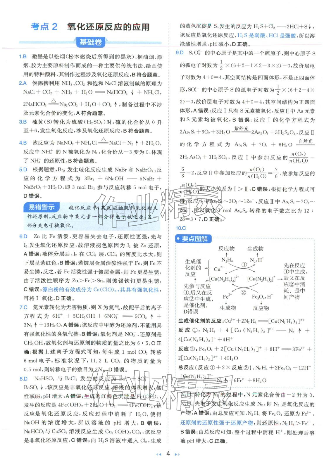2026年一本真题分类高考化学&nbsp;第4页