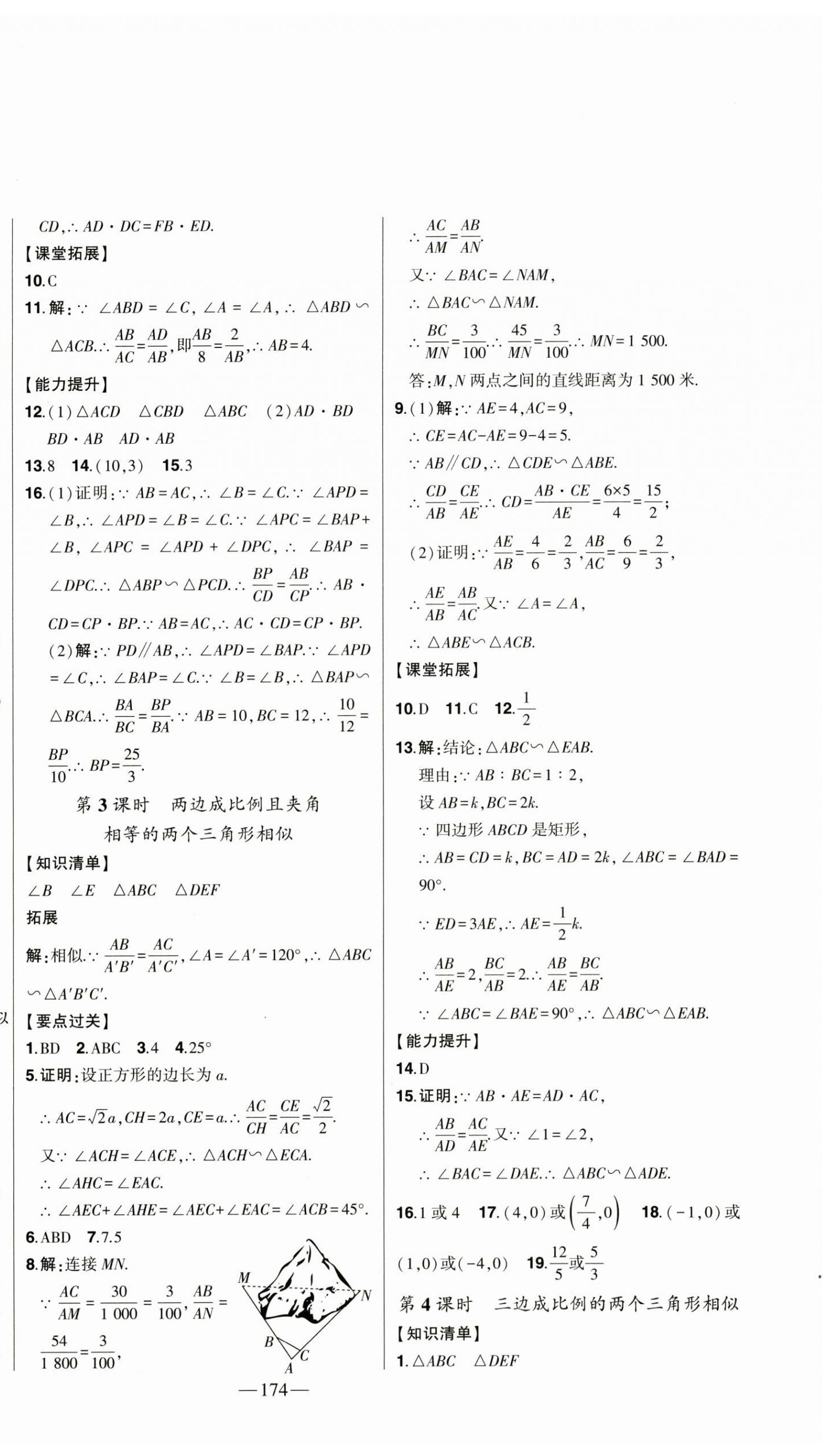 2025年初中新课标名师学案智慧大课堂九年级数学上册青岛版 第2页