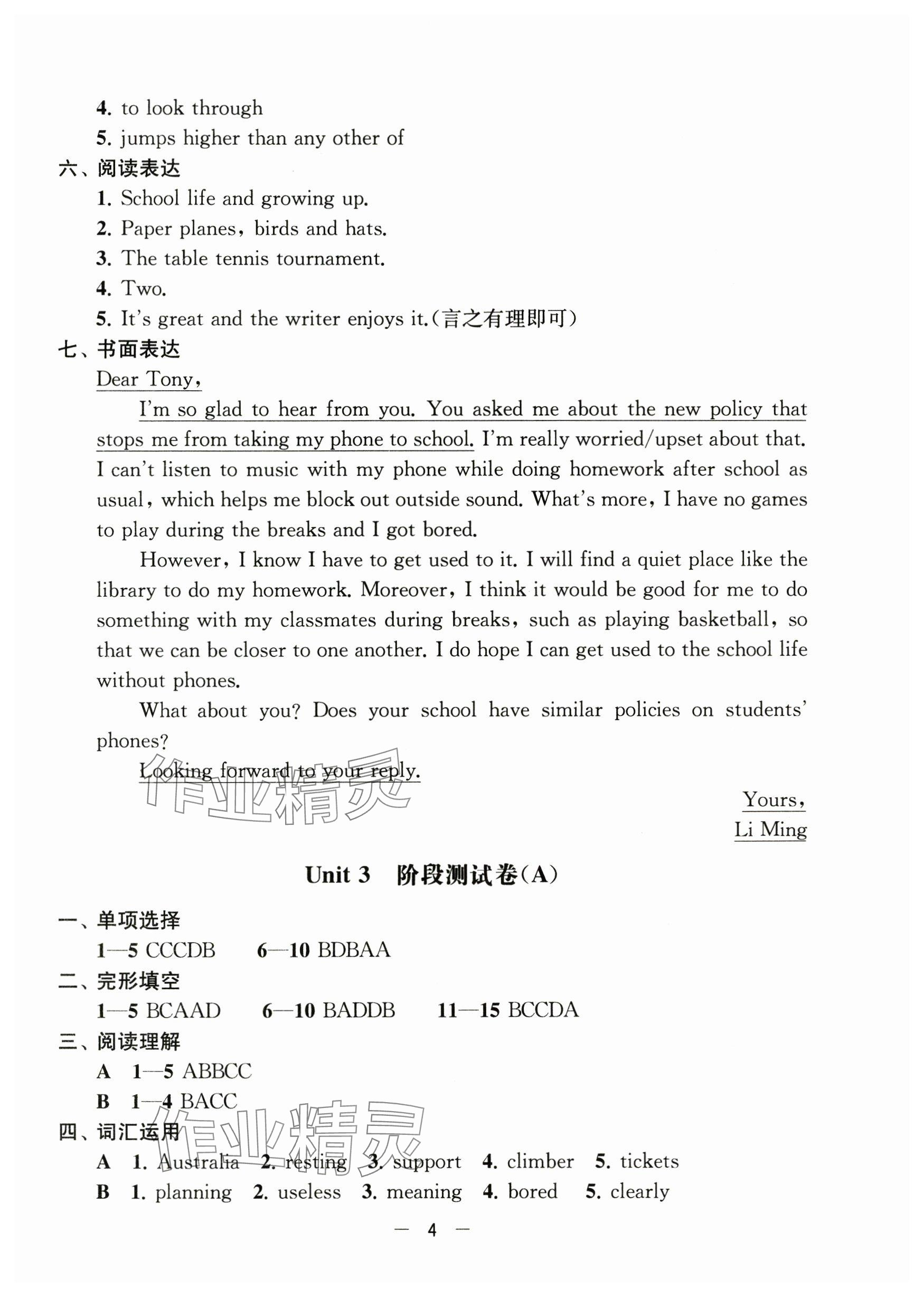 2024年通關提優全能檢測卷八年級英語上冊譯林版 參考答案第4頁