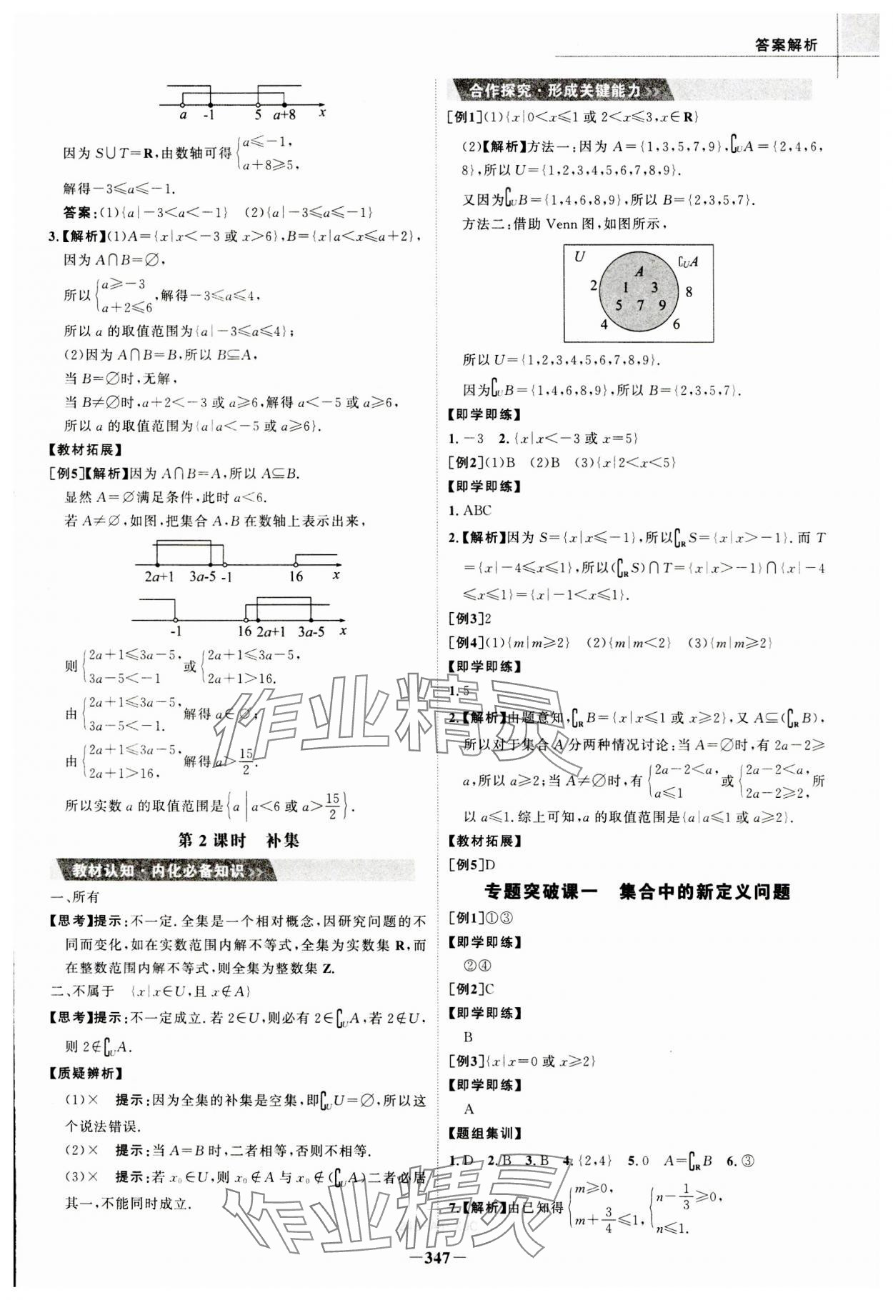 2023年世紀(jì)金榜高中全程學(xué)習(xí)方略數(shù)學(xué)必修第一冊(cè)人教版A版 參考答案第3頁(yè)