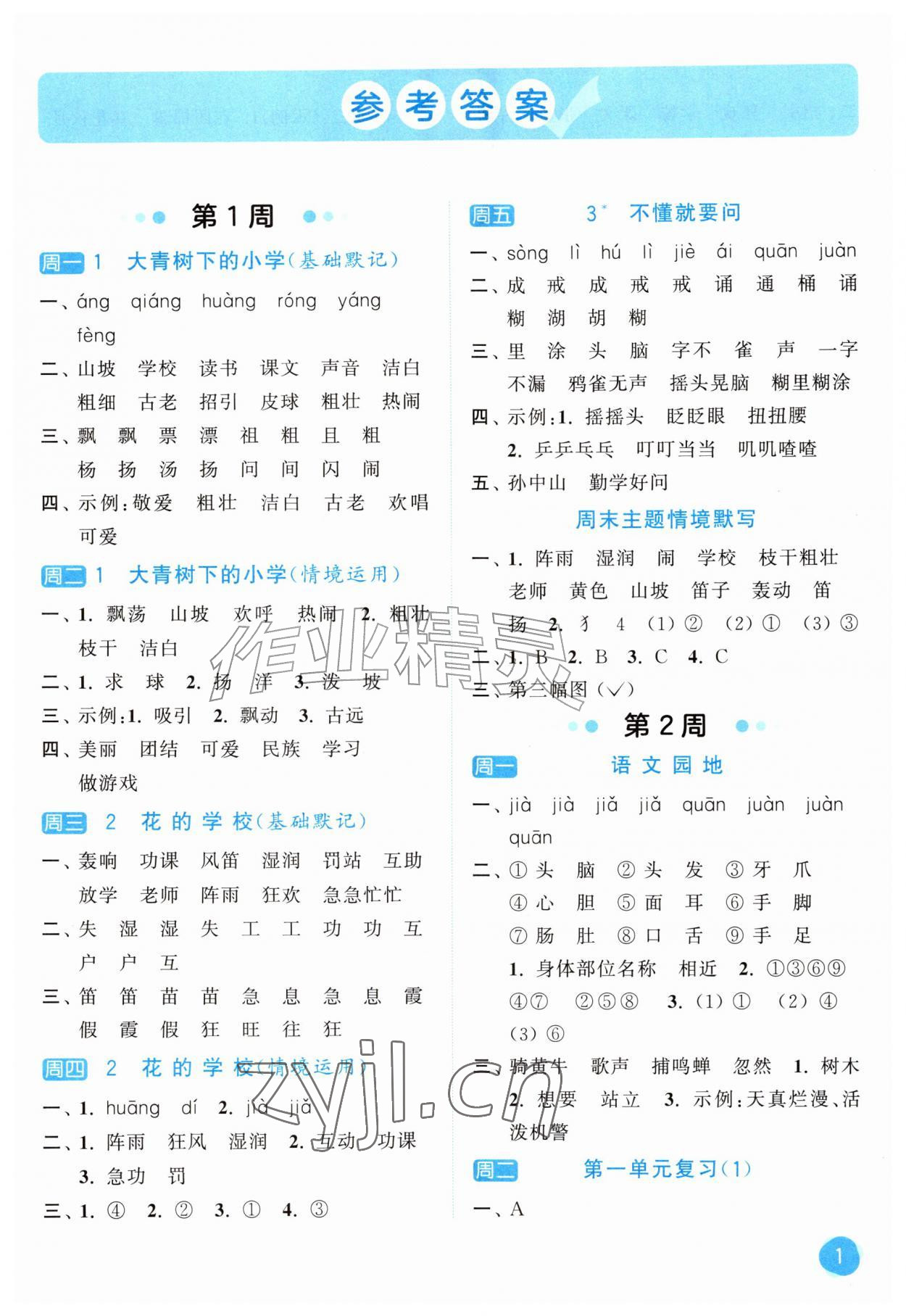 2026年亮点给力默写大通关三年级语文上册人教版&nbsp;第1页