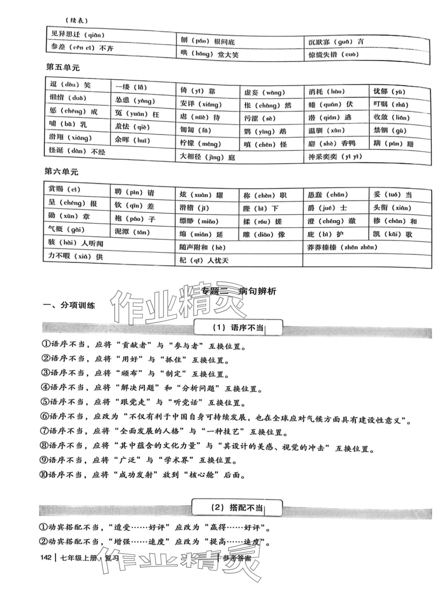 2024年中考備考訓(xùn)練精選七年級(jí)語(yǔ)文廣州專版 第2頁(yè)