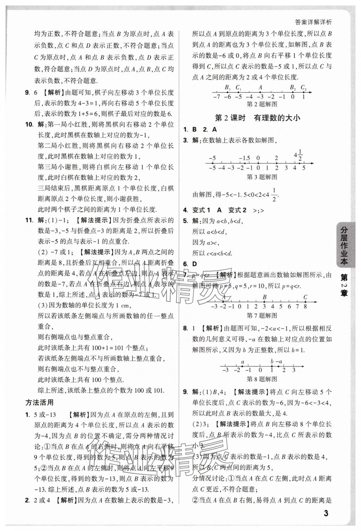 2025年万唯中考情境题七年级数学上册苏科版&nbsp;第3页