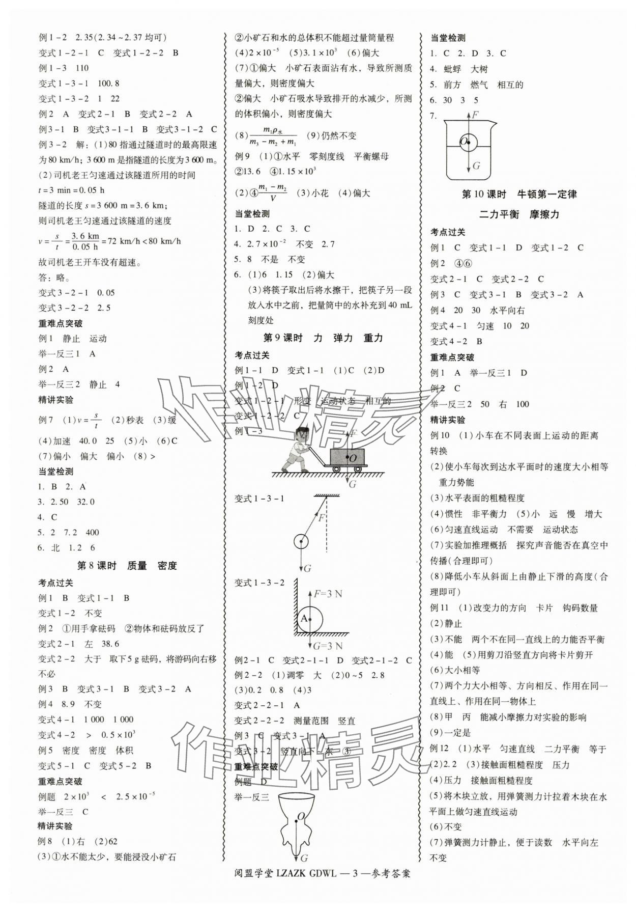 2025年零障礙中考物理廣東專版 參考答案第3頁