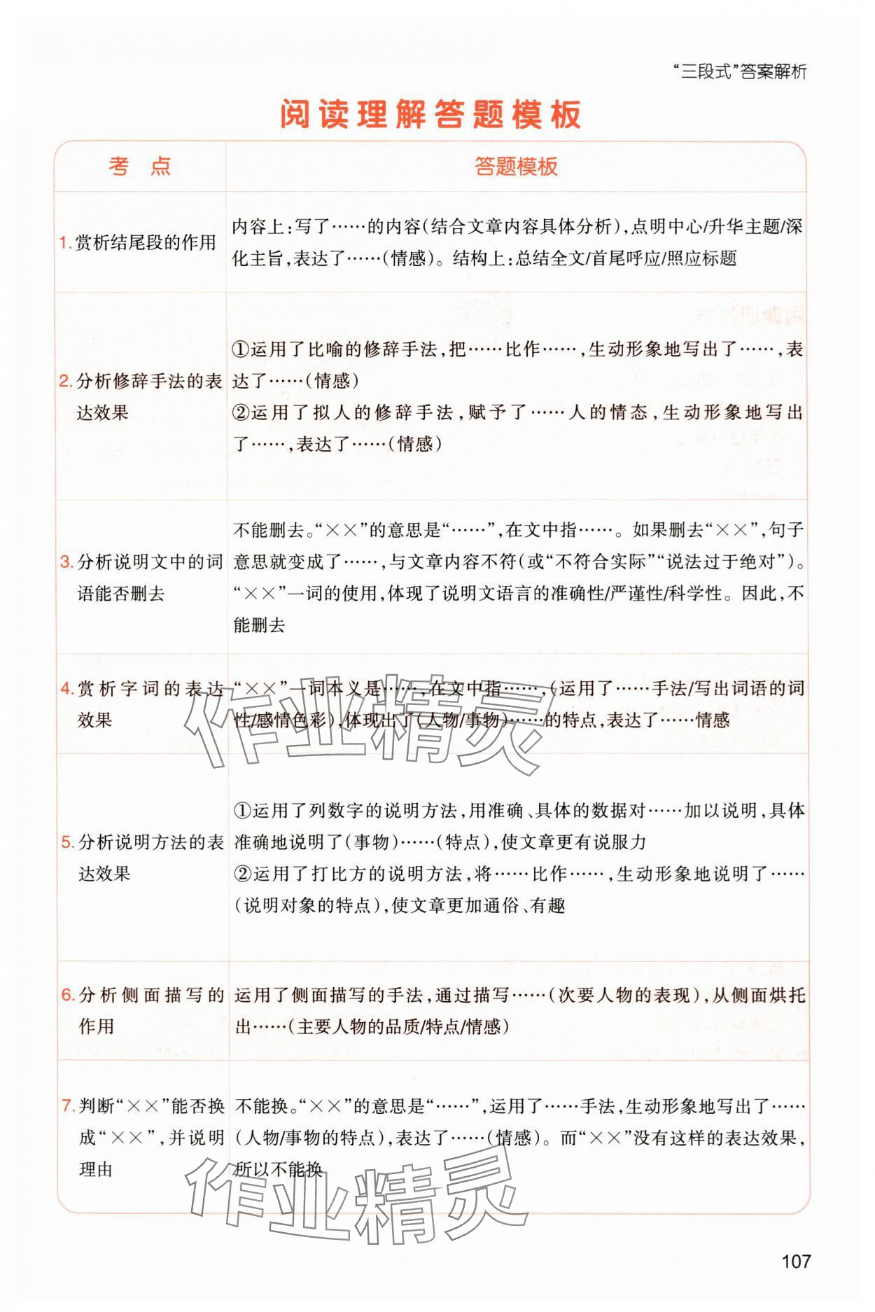 2025年一本小学语文暑假阅读四年级语文人教版 第1页