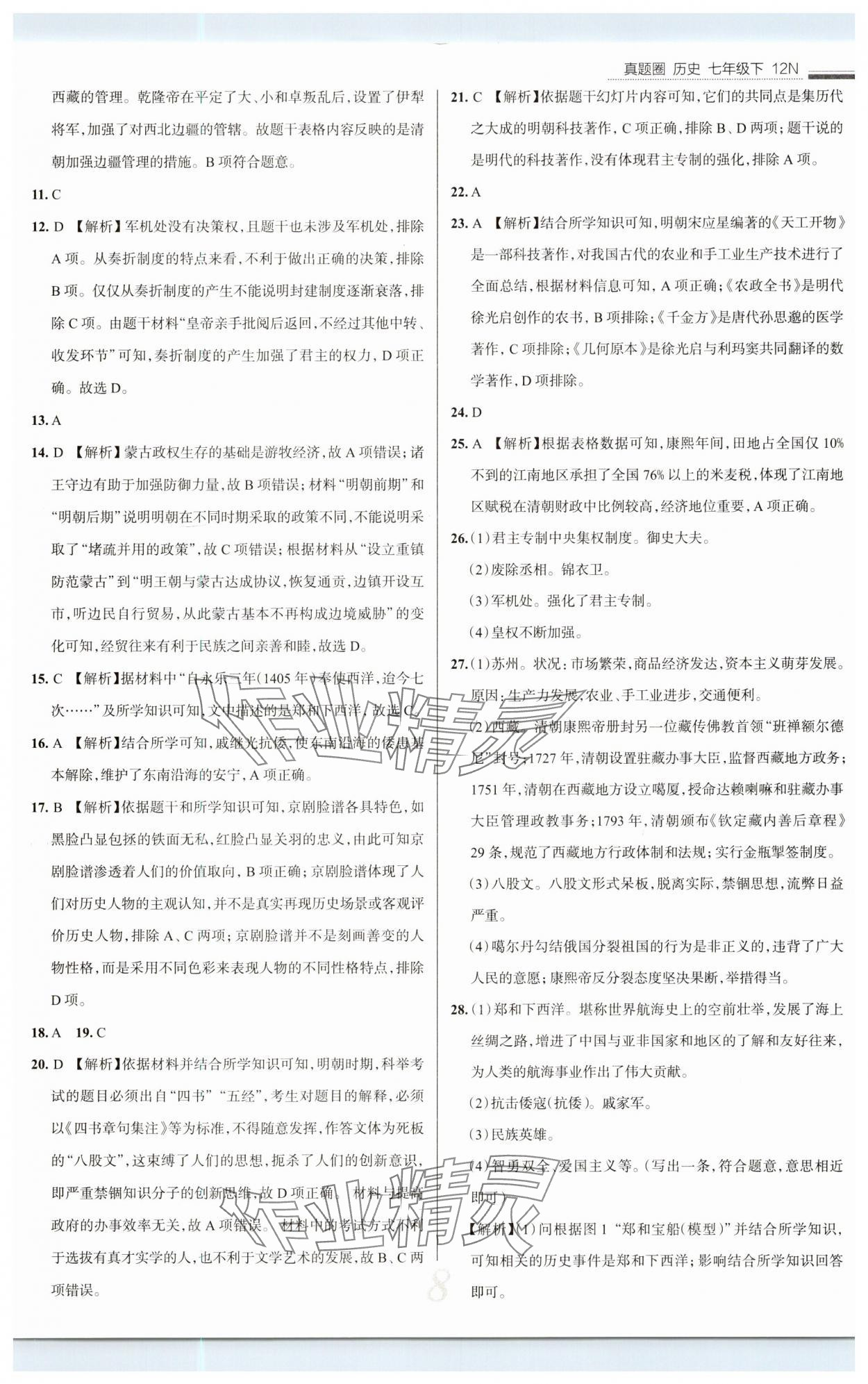 2025年真題圈七年級歷史下冊 第8頁