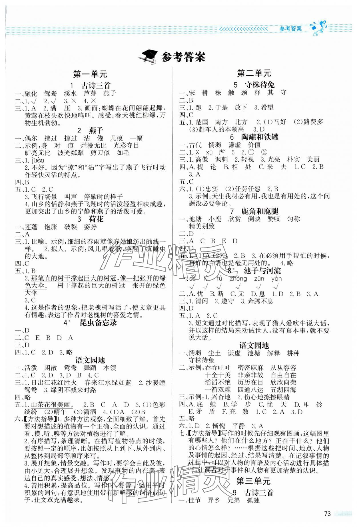 2024年同步測控優(yōu)化設(shè)計課內(nèi)課外直通車三年級語文下冊人教版福建專版 第1頁