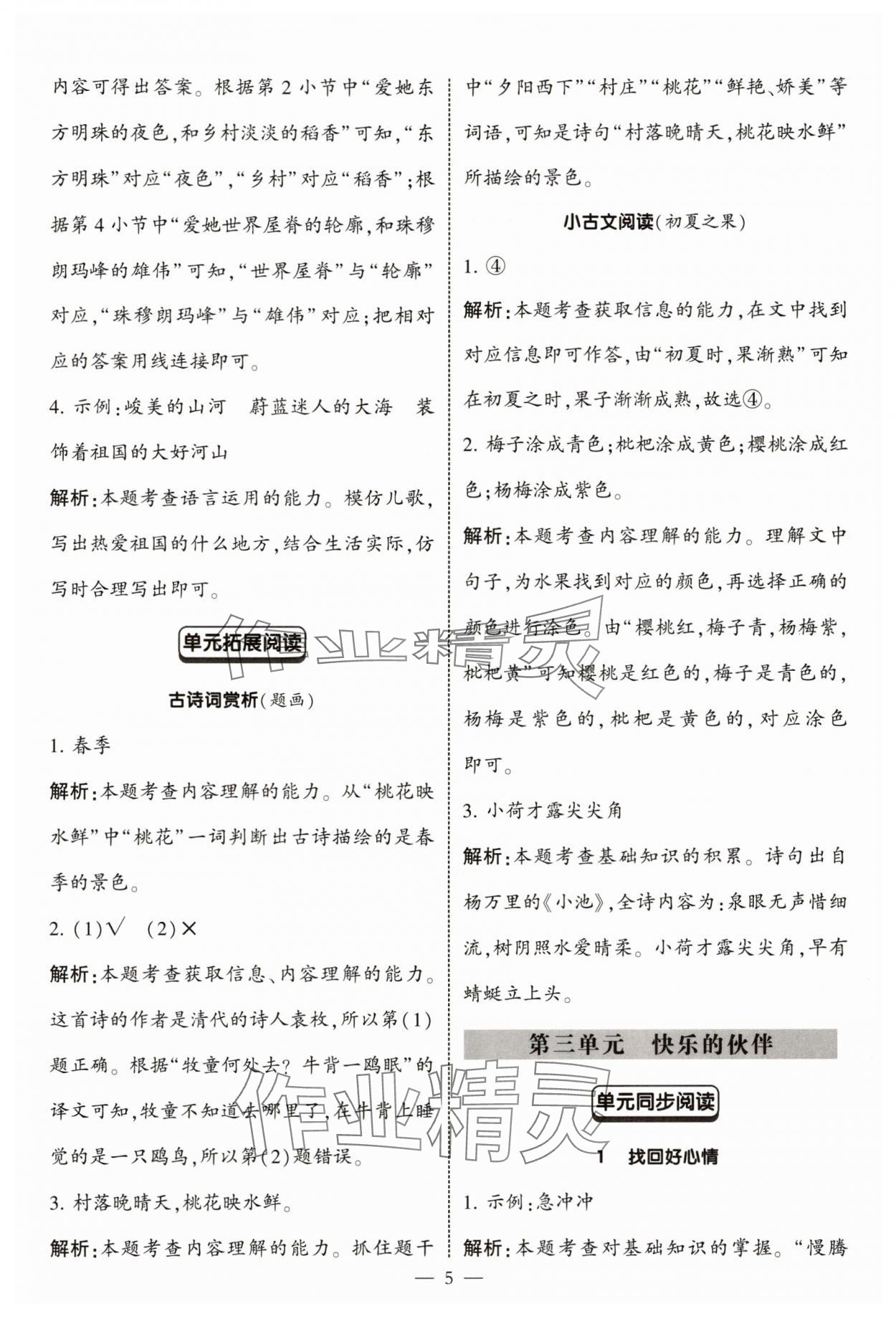2025年經(jīng)綸學(xué)典同步閱讀一年級語文下冊人教版 第5頁