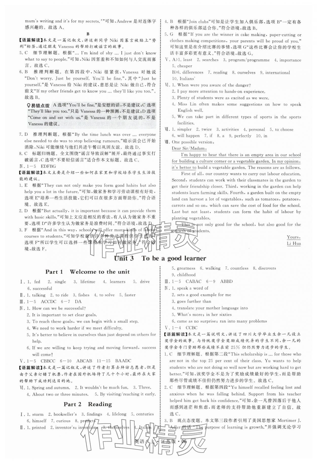 2025年學霸題中題八年級英語上冊譯林版 參考答案第6頁