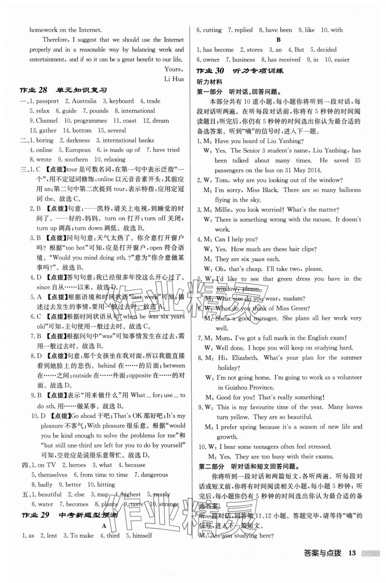 2025年啟東中學(xué)作業(yè)本八年級英語下冊譯林版鹽城專版 第13頁