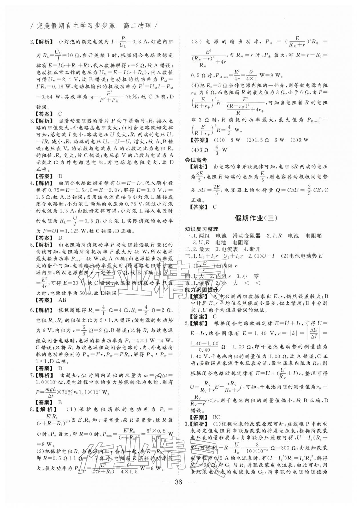 2026年完美假期自主学习步步赢高二物理&nbsp;第2页