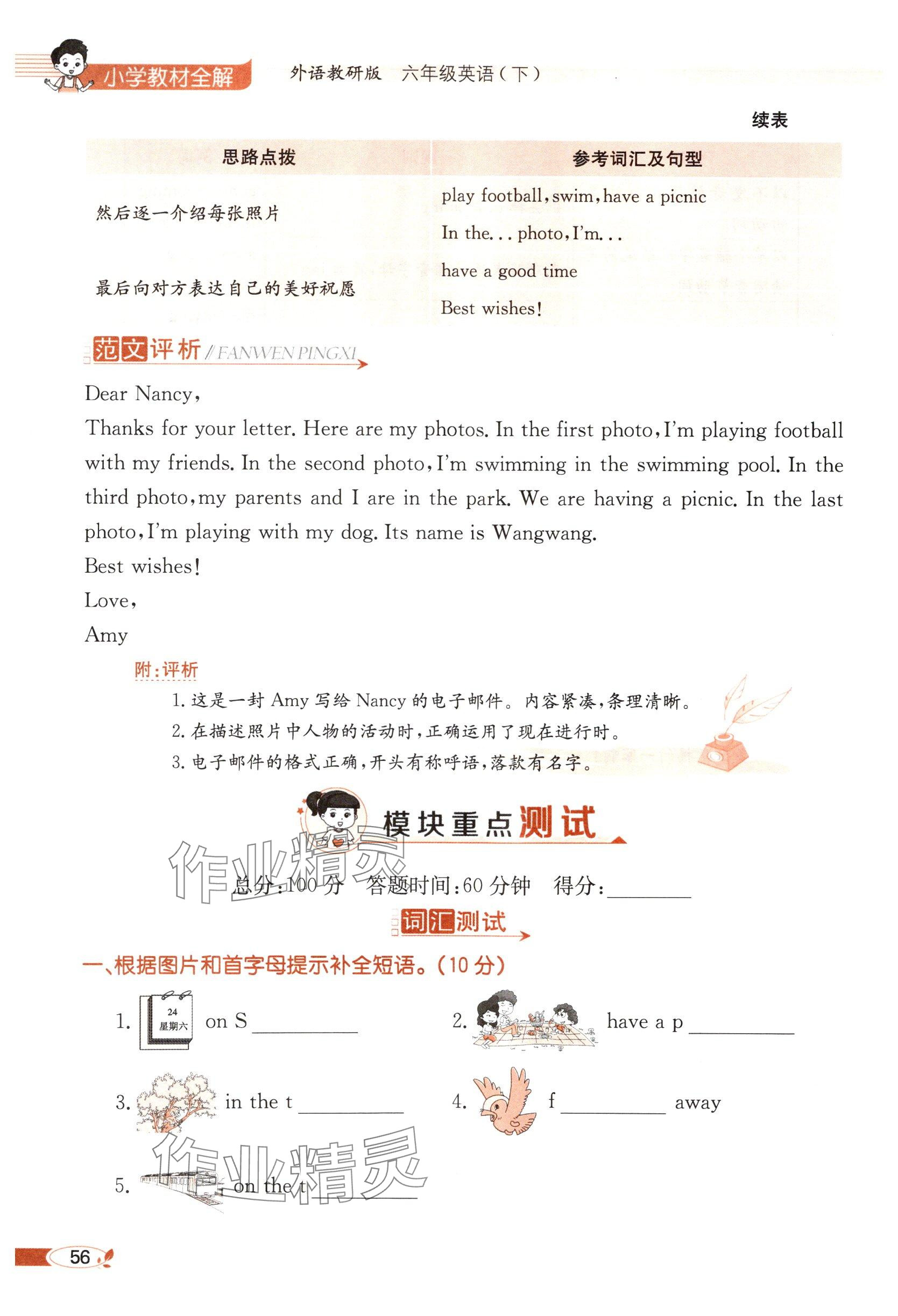 2025年教材課本六年級英語下冊外研版 參考答案第56頁