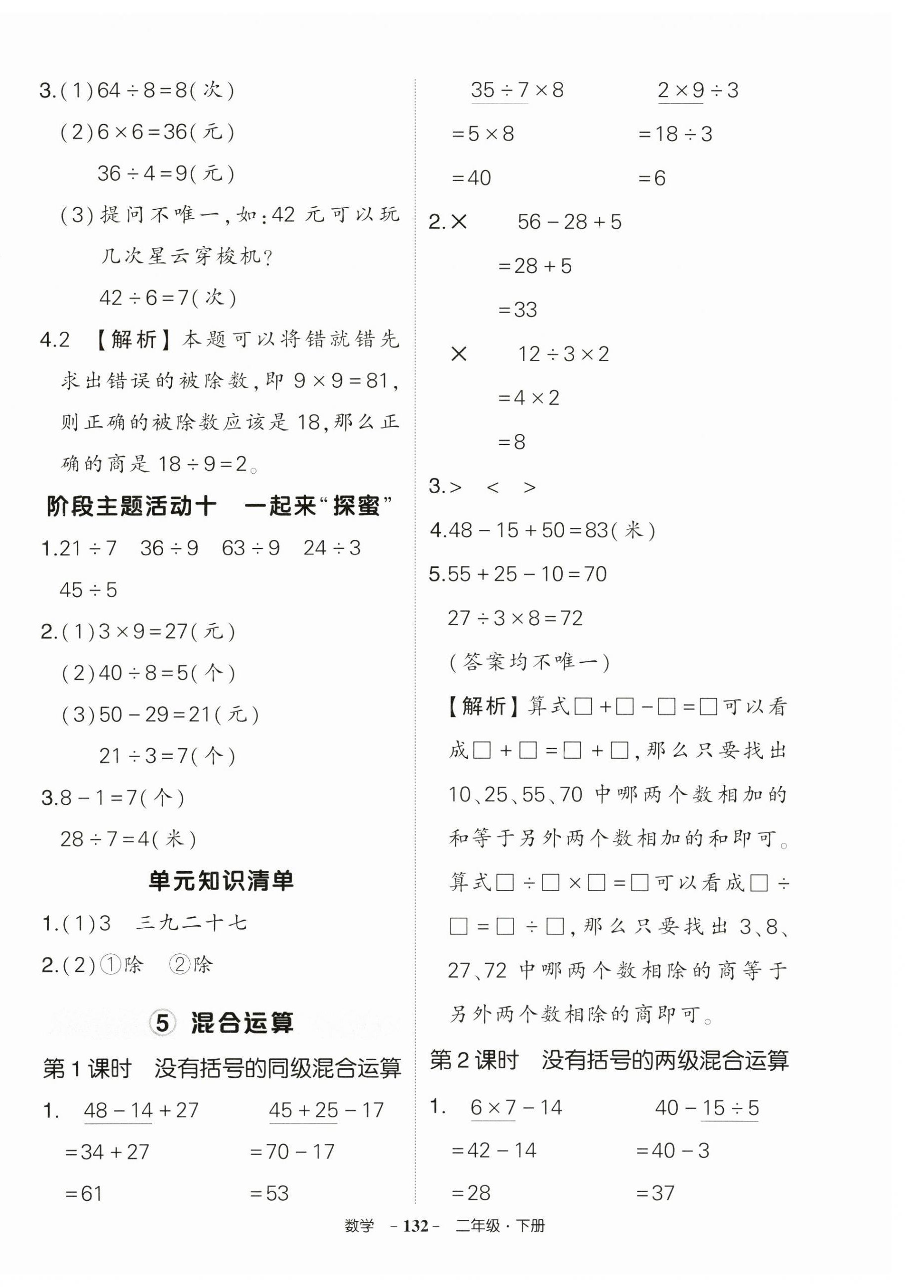 2025年?duì)钤刹怕穭?chuàng)優(yōu)作業(yè)100分二年級(jí)數(shù)學(xué)下冊(cè)人教版浙江專版 參考答案第8頁