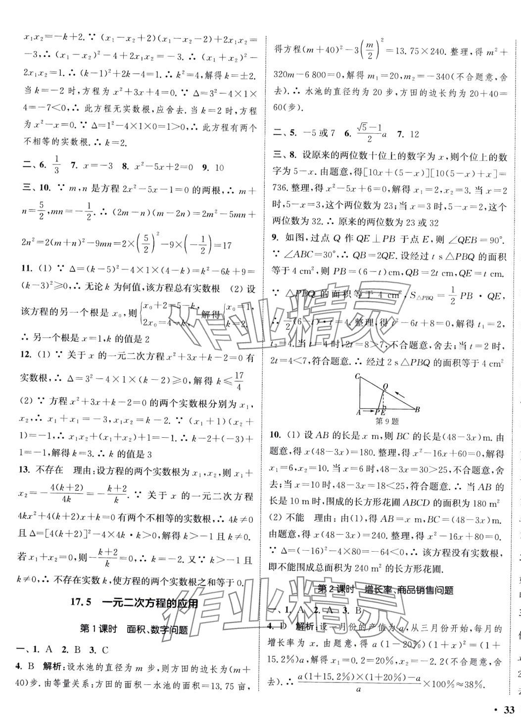 2024年通城學(xué)典活頁(yè)檢測(cè)八年級(jí)數(shù)學(xué)下冊(cè)滬科版 第5頁(yè)