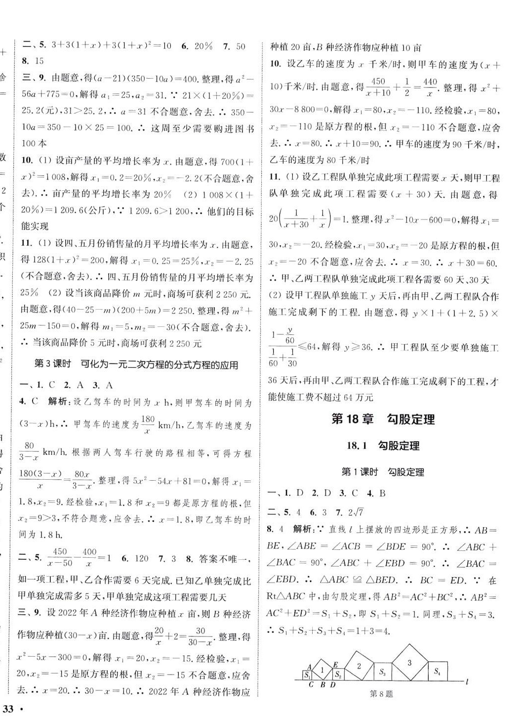 2024年通城學(xué)典活頁檢測八年級數(shù)學(xué)下冊滬科版 第6頁