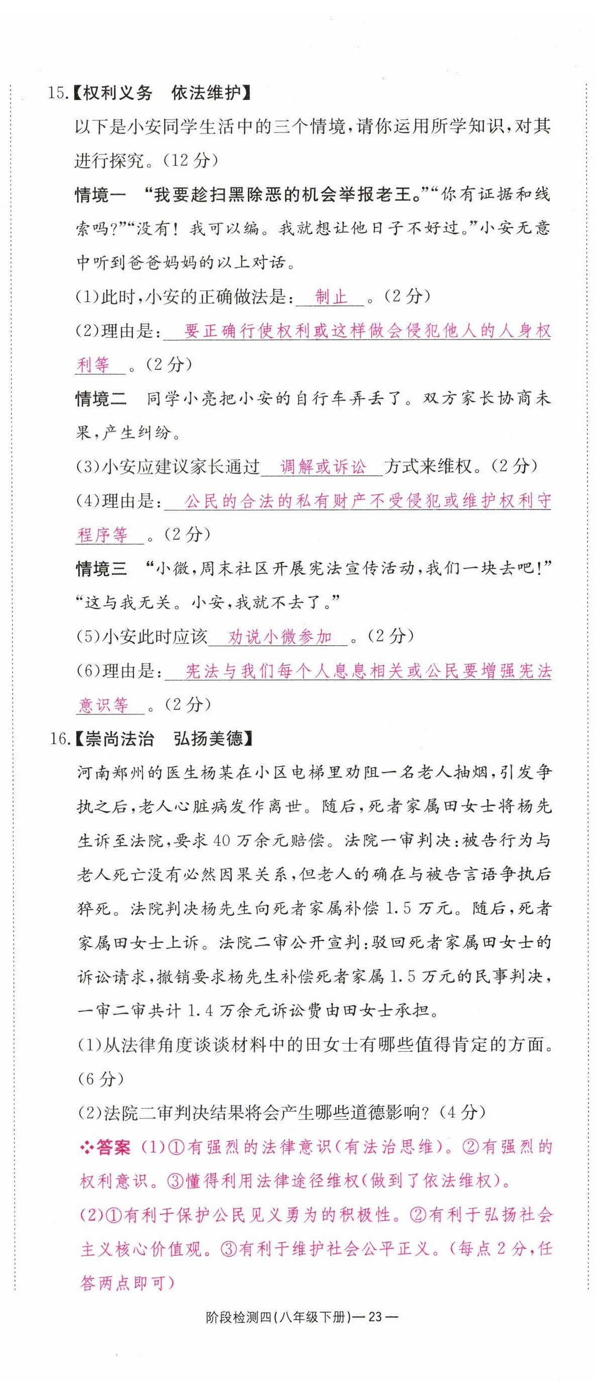 2024年全效學(xué)習(xí)中考學(xué)練測(cè)道德與法治湖南專版 第23頁(yè)