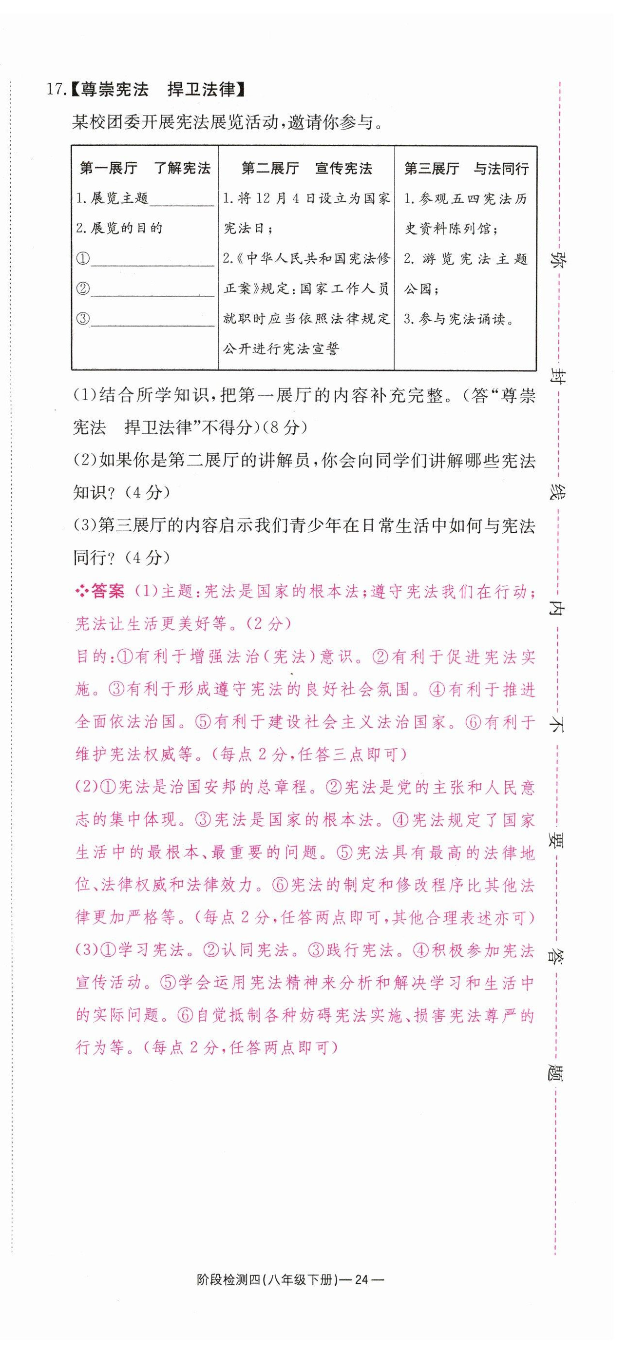 2024年全效學(xué)習(xí)中考學(xué)練測(cè)道德與法治湖南專版 第24頁