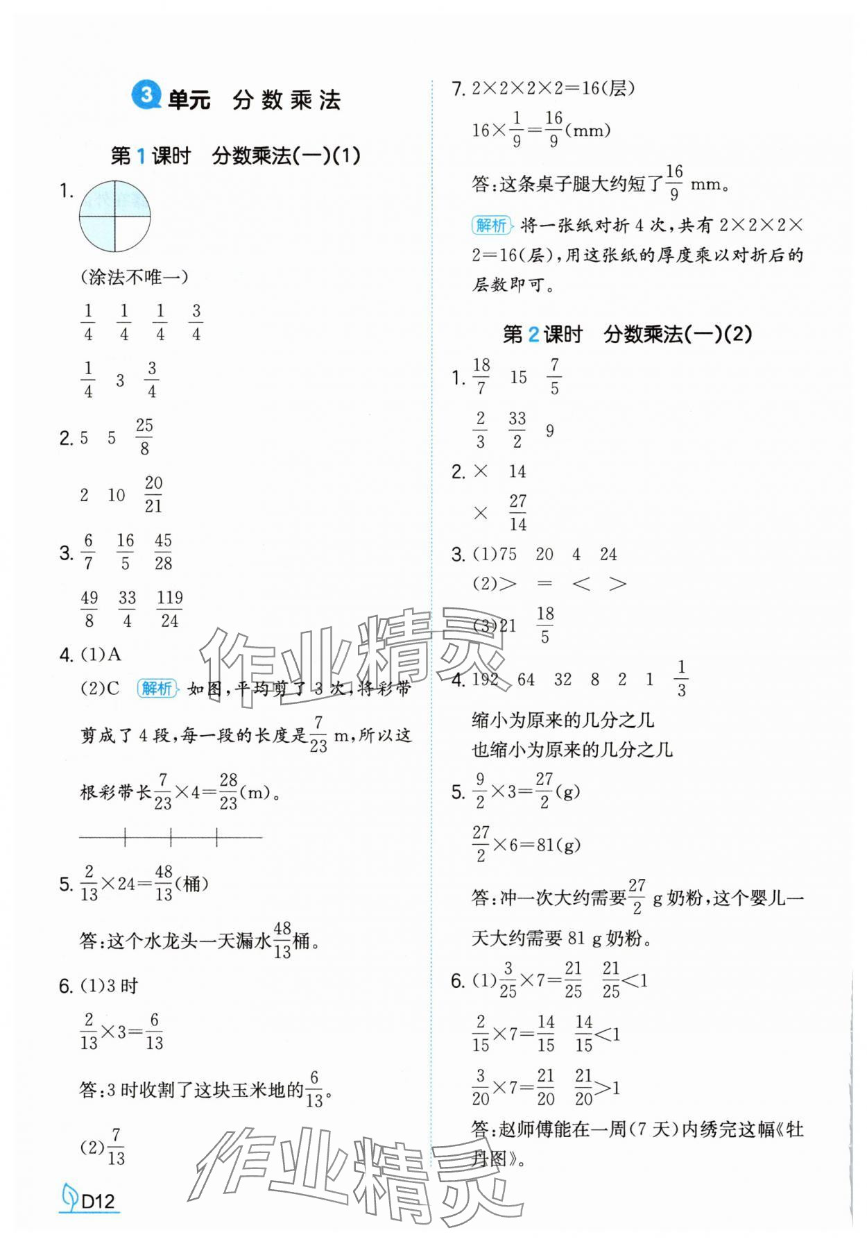 2025年一本同步訓練五年級數(shù)學下冊北師大版 第14頁