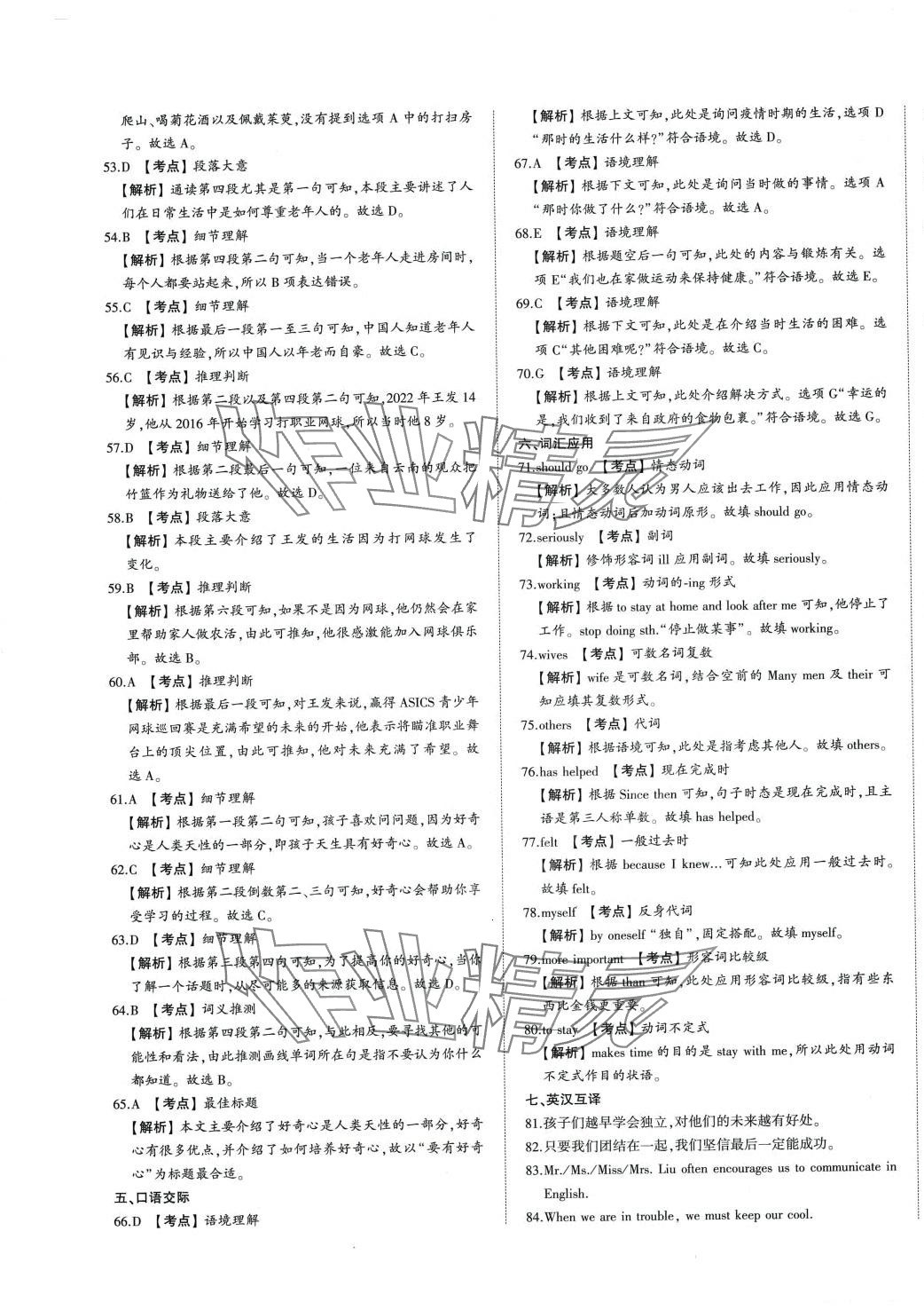 2024年智樂星中考中考真題匯編英語山東專版&nbsp;第13頁