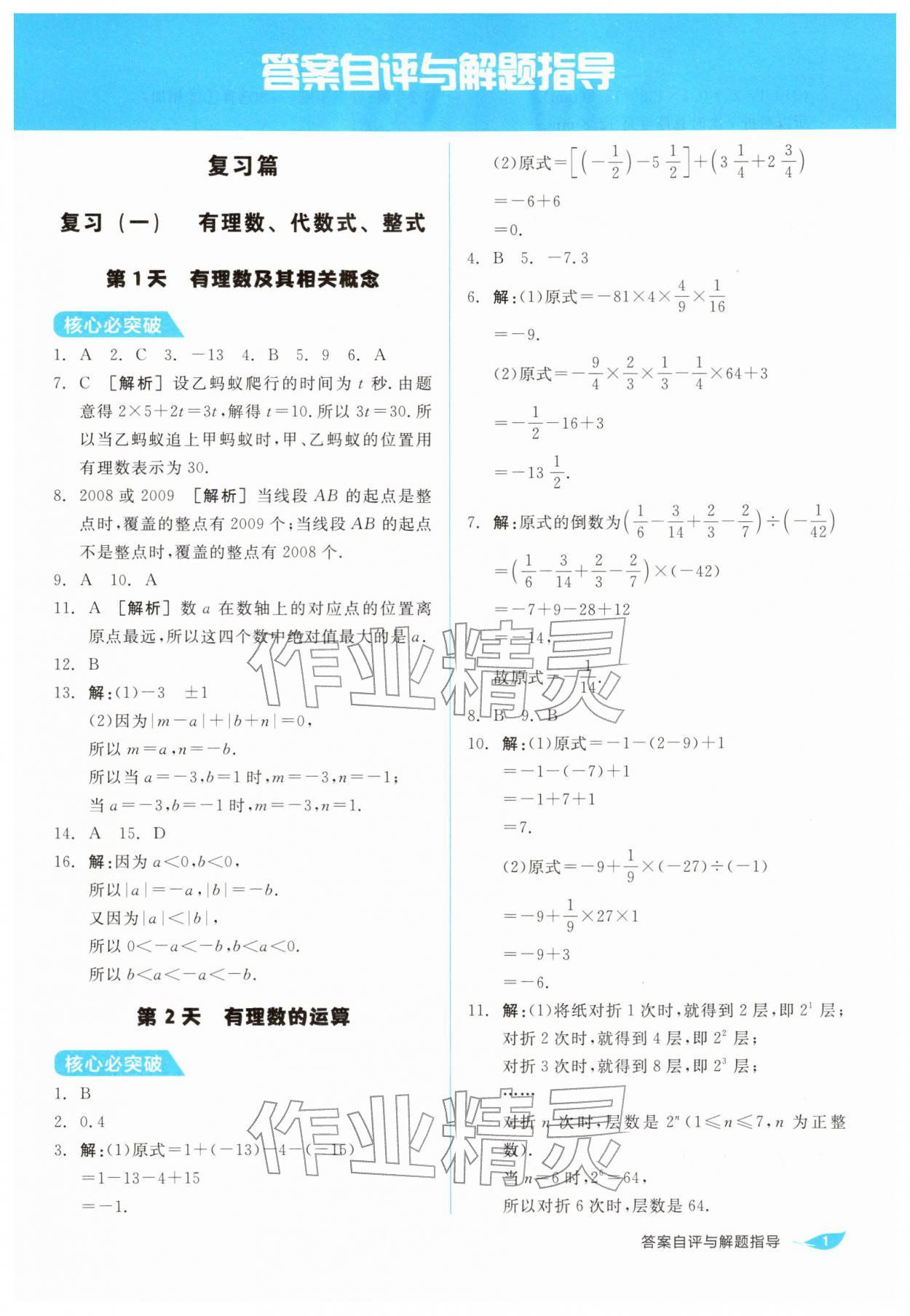 2026年全品溫故知新寒假陽(yáng)光出版社七年級(jí)數(shù)學(xué)人教版&nbsp;第1頁(yè)
