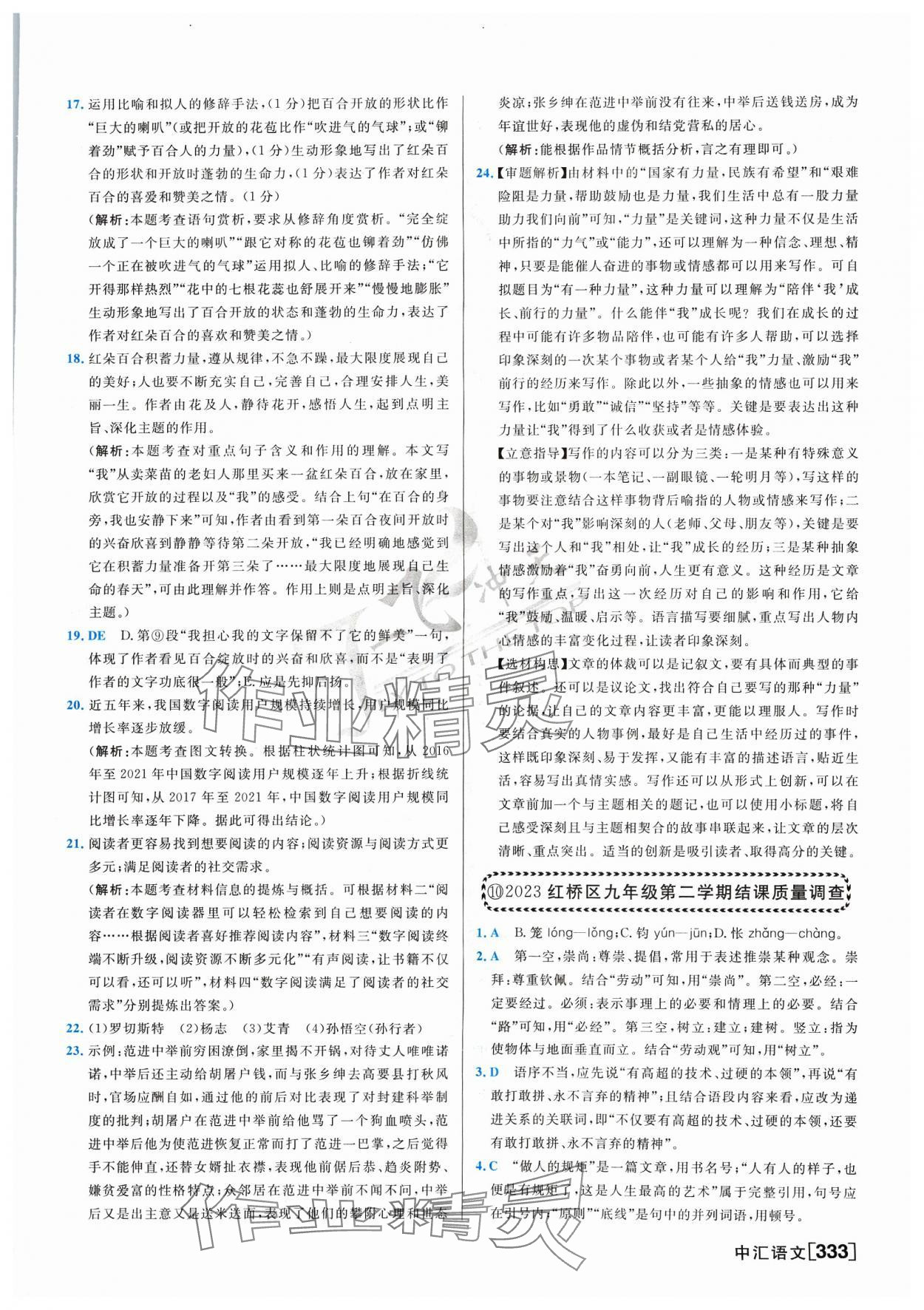2024年一飛沖天中考模擬試題匯編語文 參考答案第13頁
